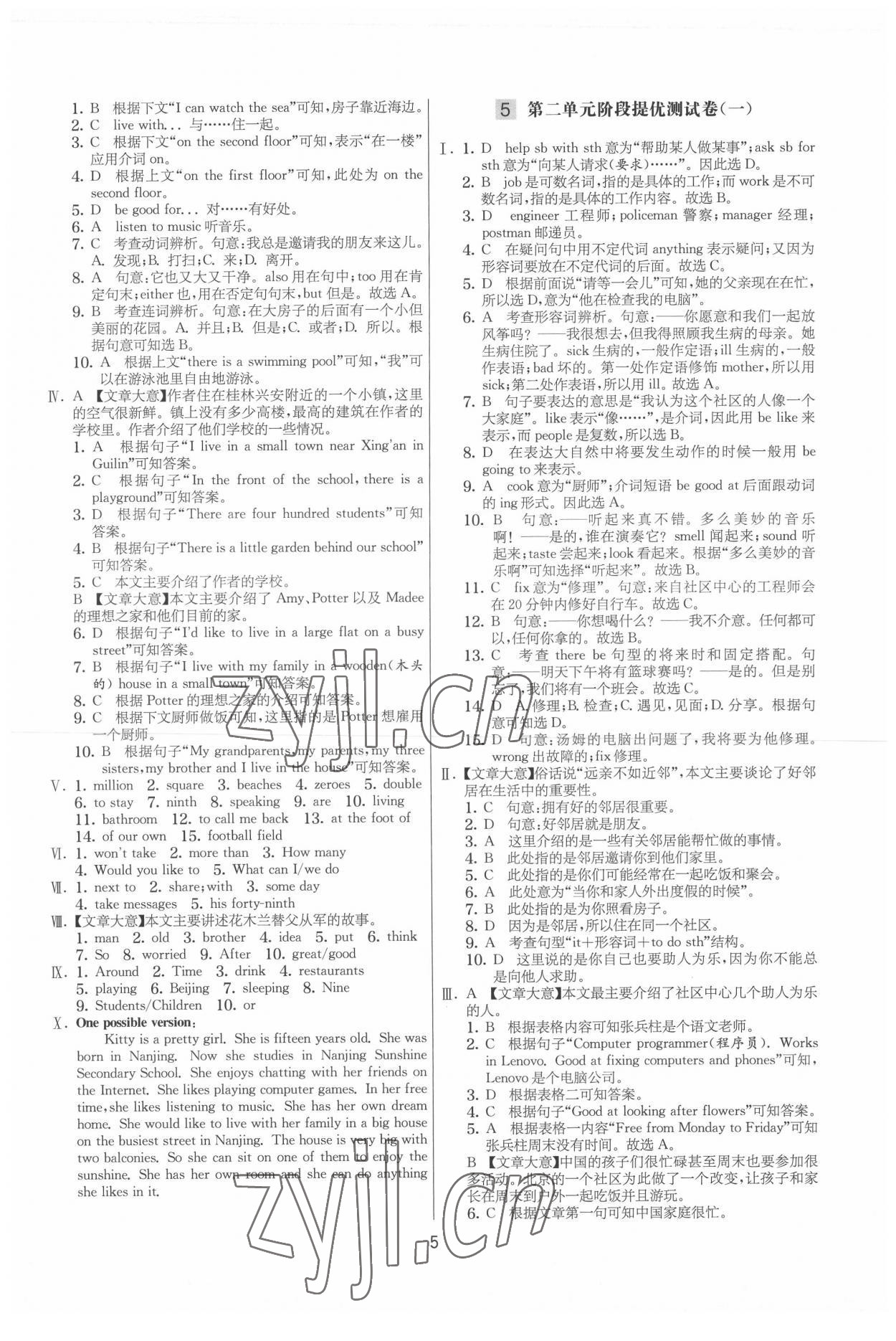 2022年實驗班提優大試卷七年級英語下冊譯林版 參考答案第5頁