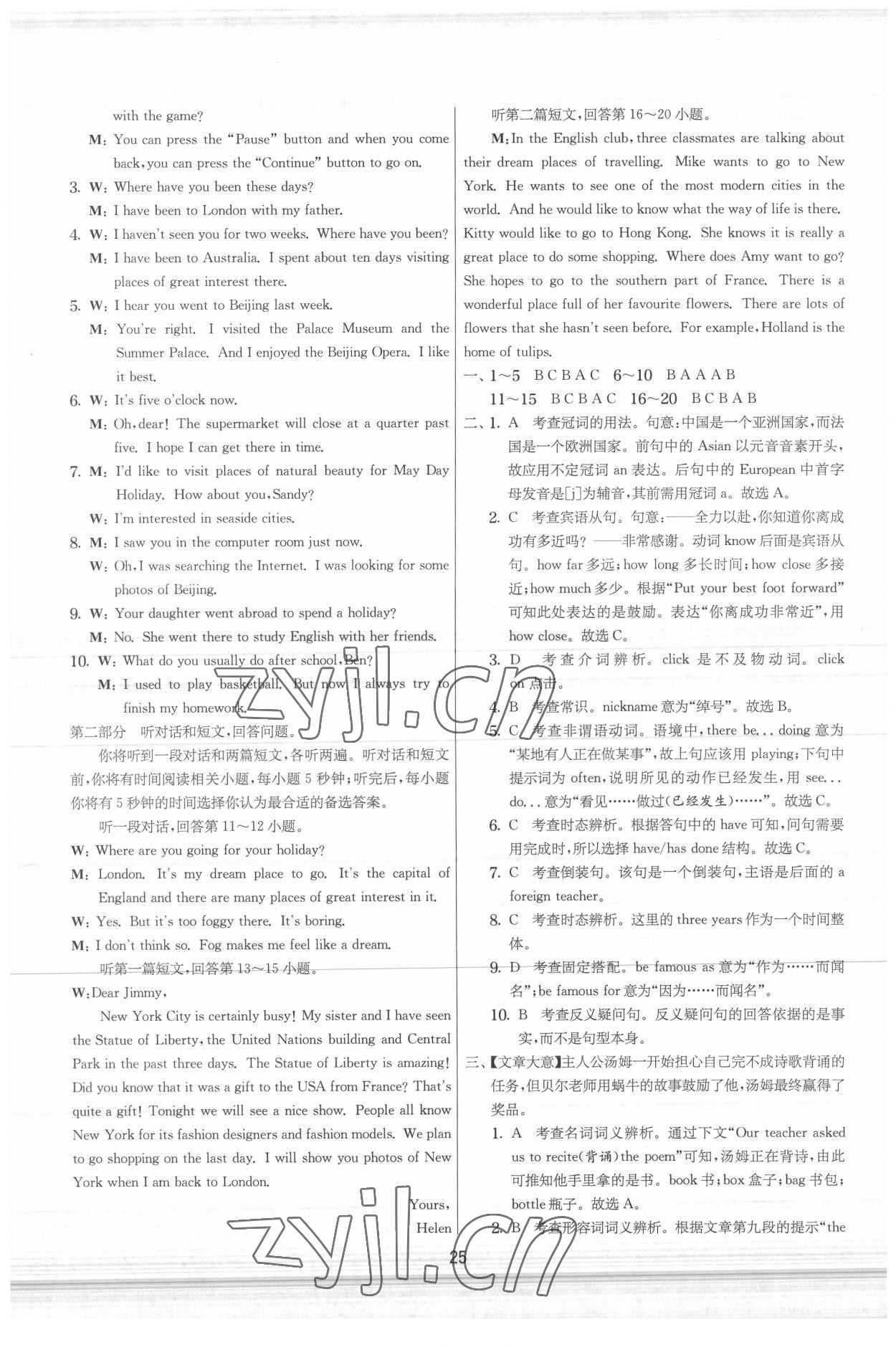 2022年实验班提优大试卷八年级英语下册译林版&nbsp;参考答案第25页