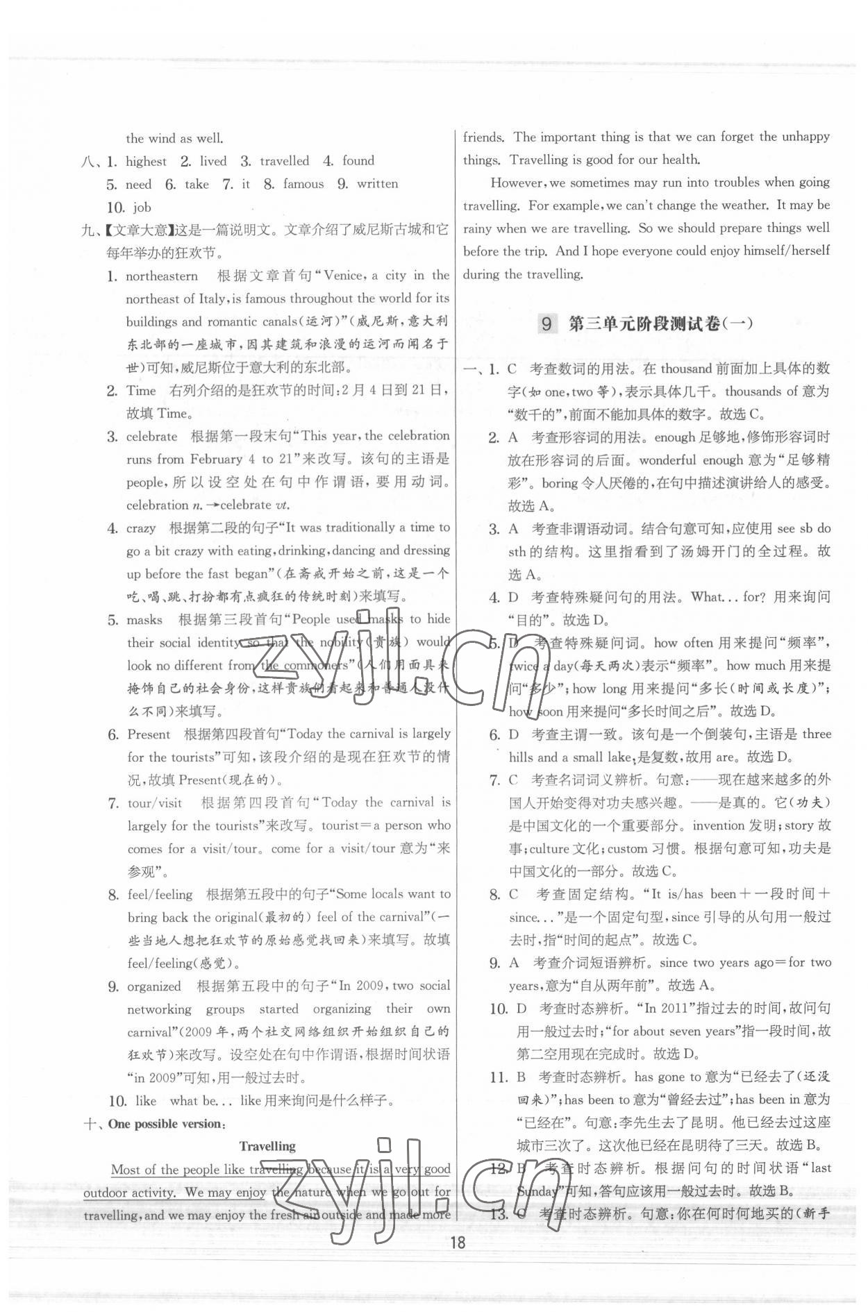 2022年实验班提优大试卷八年级英语下册译林版&nbsp;参考答案第18页