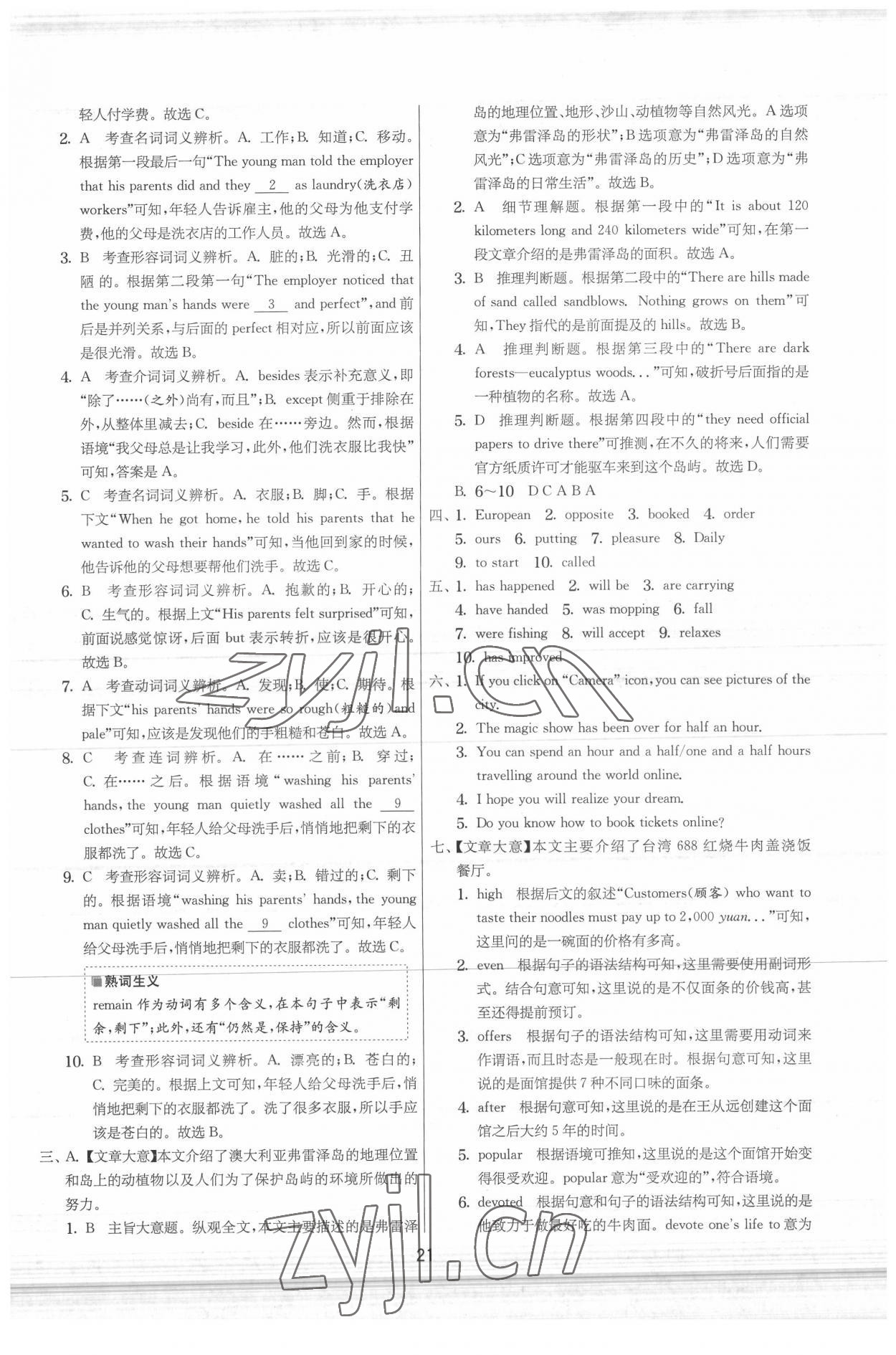 2022年实验班提优大试卷八年级英语下册译林版&nbsp;参考答案第21页