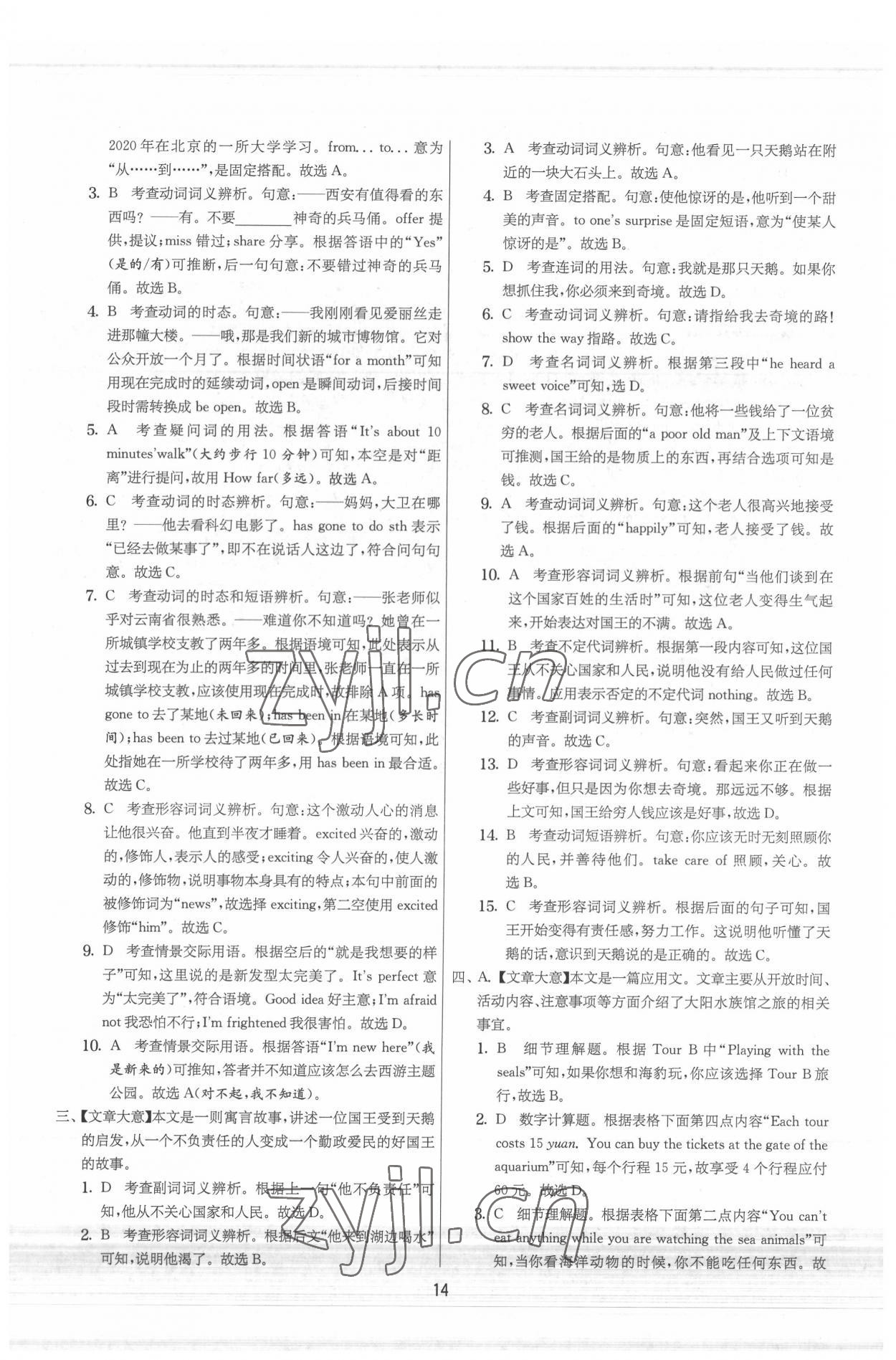 2022年实验班提优大试卷八年级英语下册译林版&nbsp;参考答案第14页