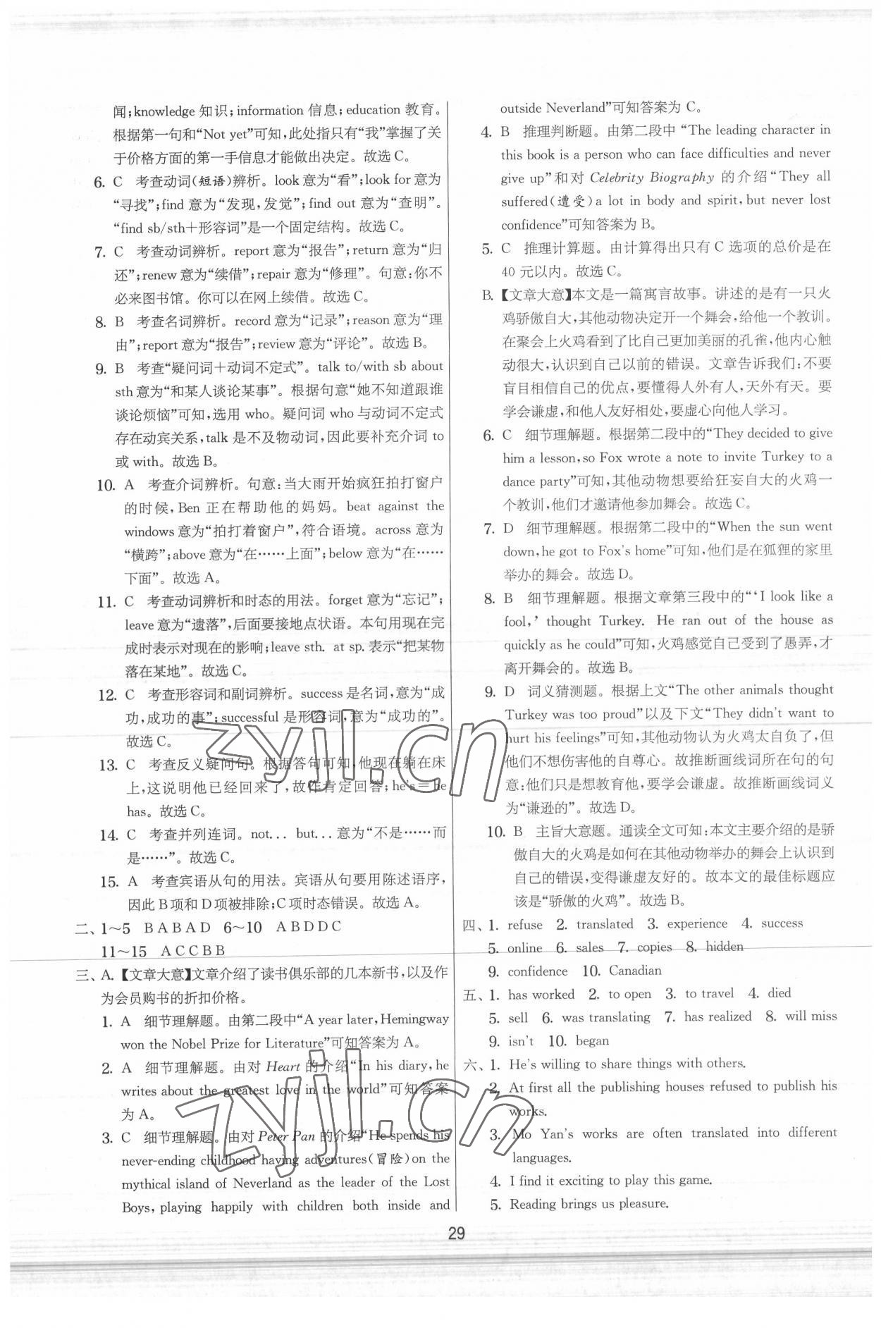 2022年实验班提优大试卷八年级英语下册译林版&nbsp;参考答案第29页