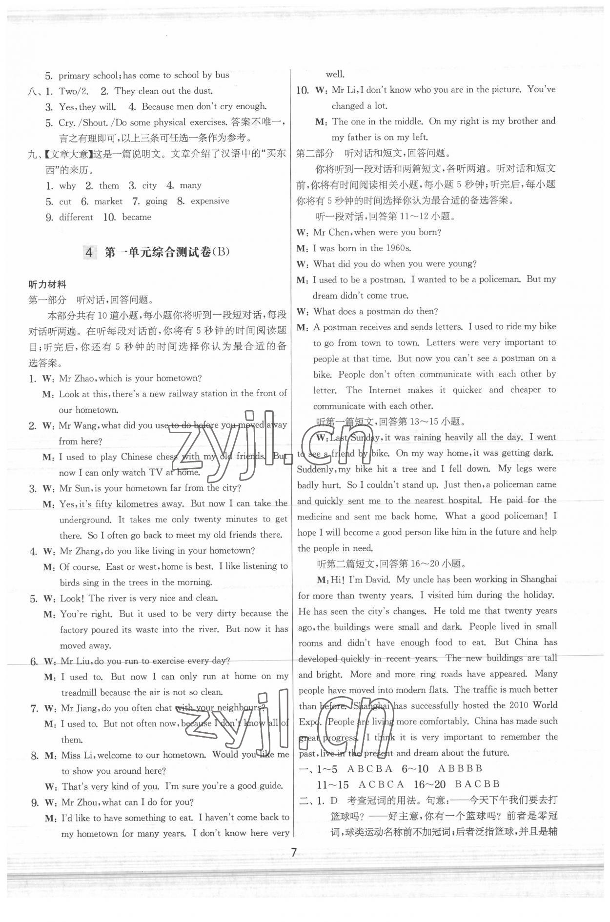 2022年实验班提优大试卷八年级英语下册译林版&nbsp;参考答案第7页