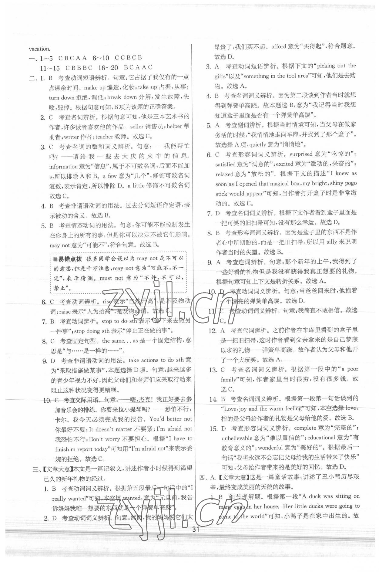 2022年实验班提优大试卷八年级英语下册译林版&nbsp;参考答案第31页