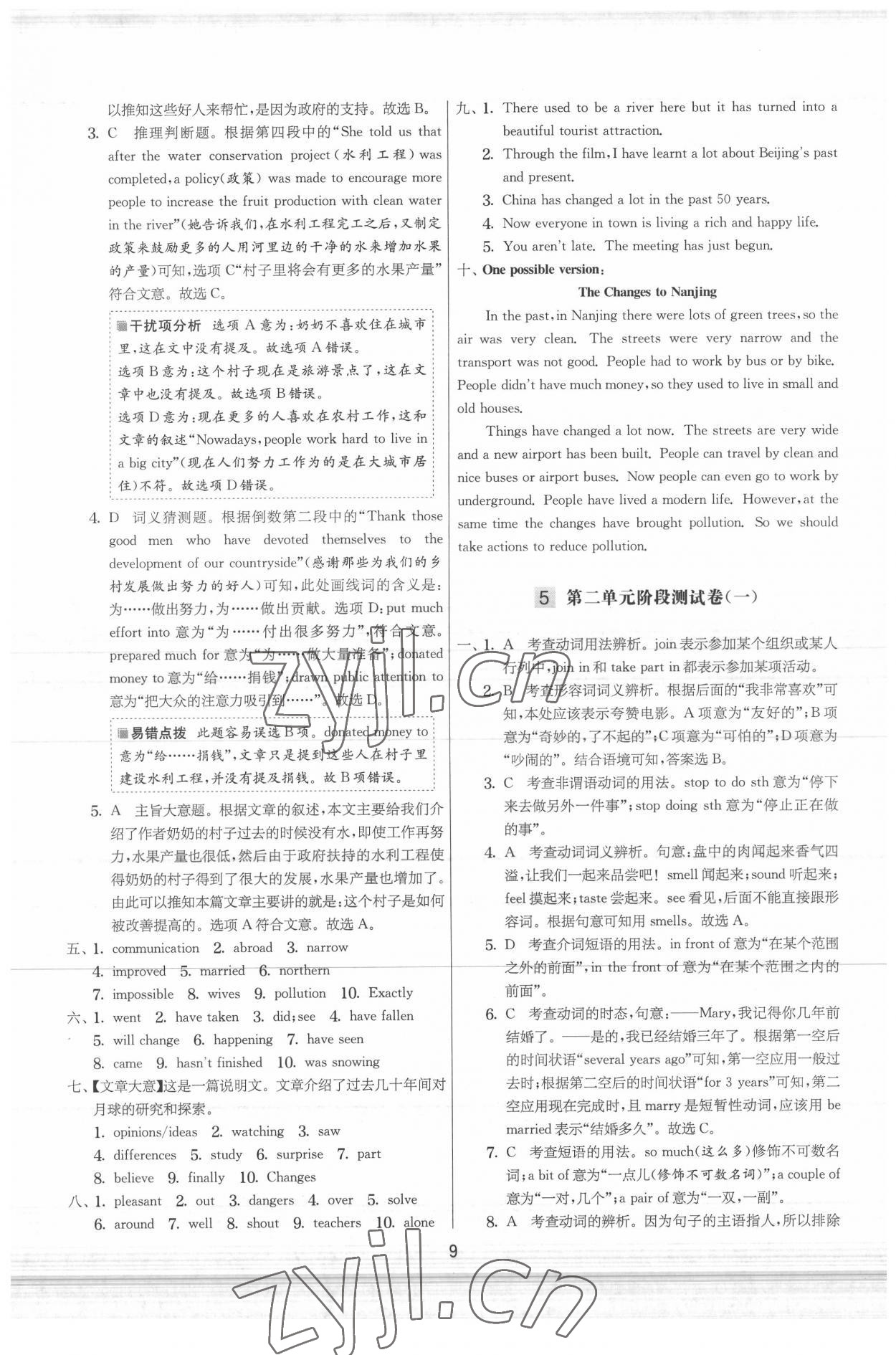 2022年实验班提优大试卷八年级英语下册译林版&nbsp;参考答案第9页