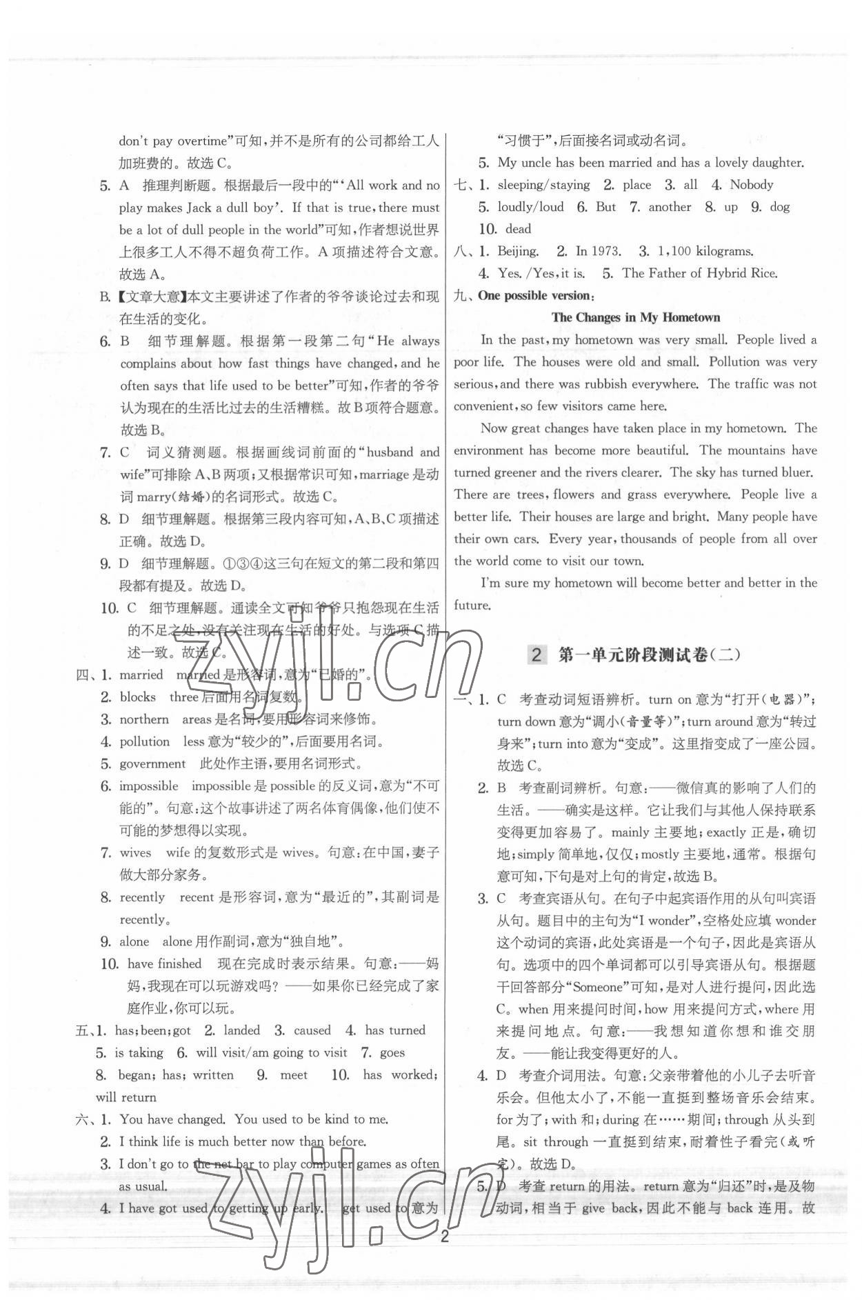 2022年实验班提优大试卷八年级英语下册译林版 参考答案第2页