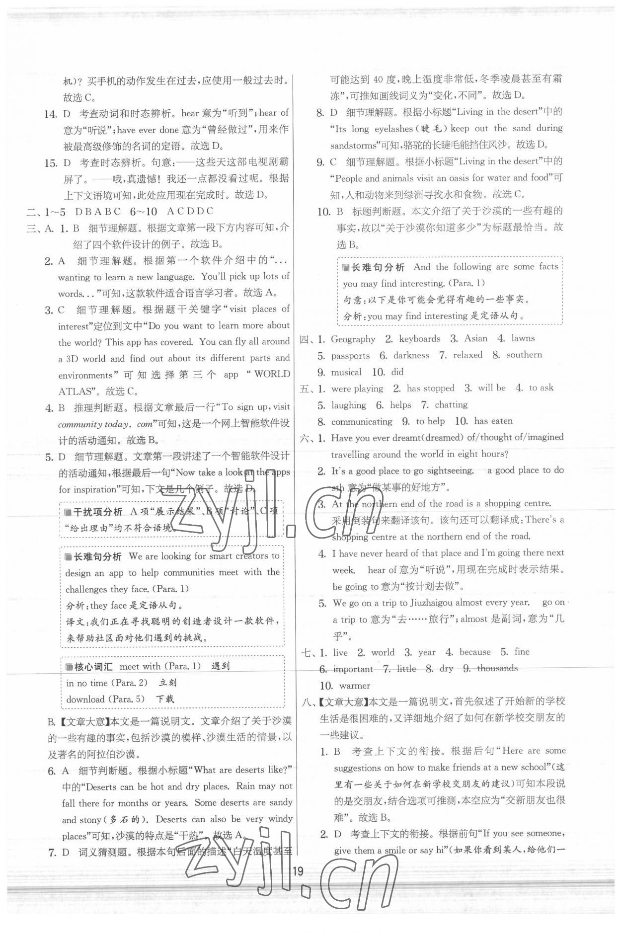 2022年实验班提优大试卷八年级英语下册译林版&nbsp;参考答案第19页