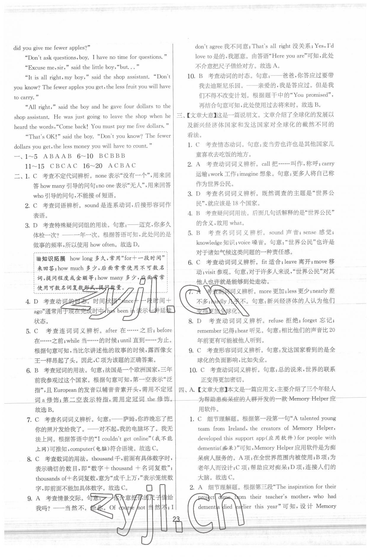 2022年实验班提优大试卷八年级英语下册译林版&nbsp;参考答案第23页