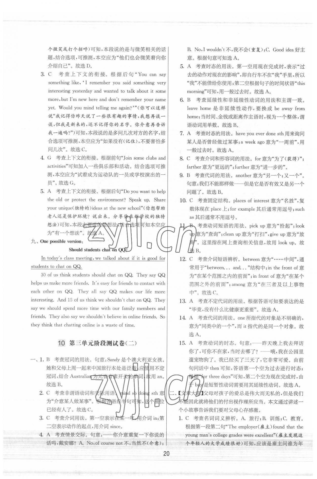 2022年实验班提优大试卷八年级英语下册译林版&nbsp;参考答案第20页