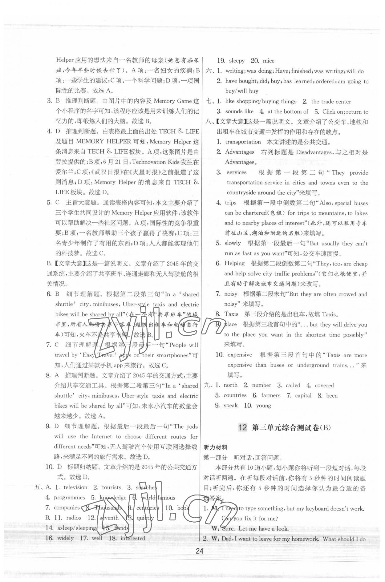 2022年实验班提优大试卷八年级英语下册译林版&nbsp;参考答案第24页