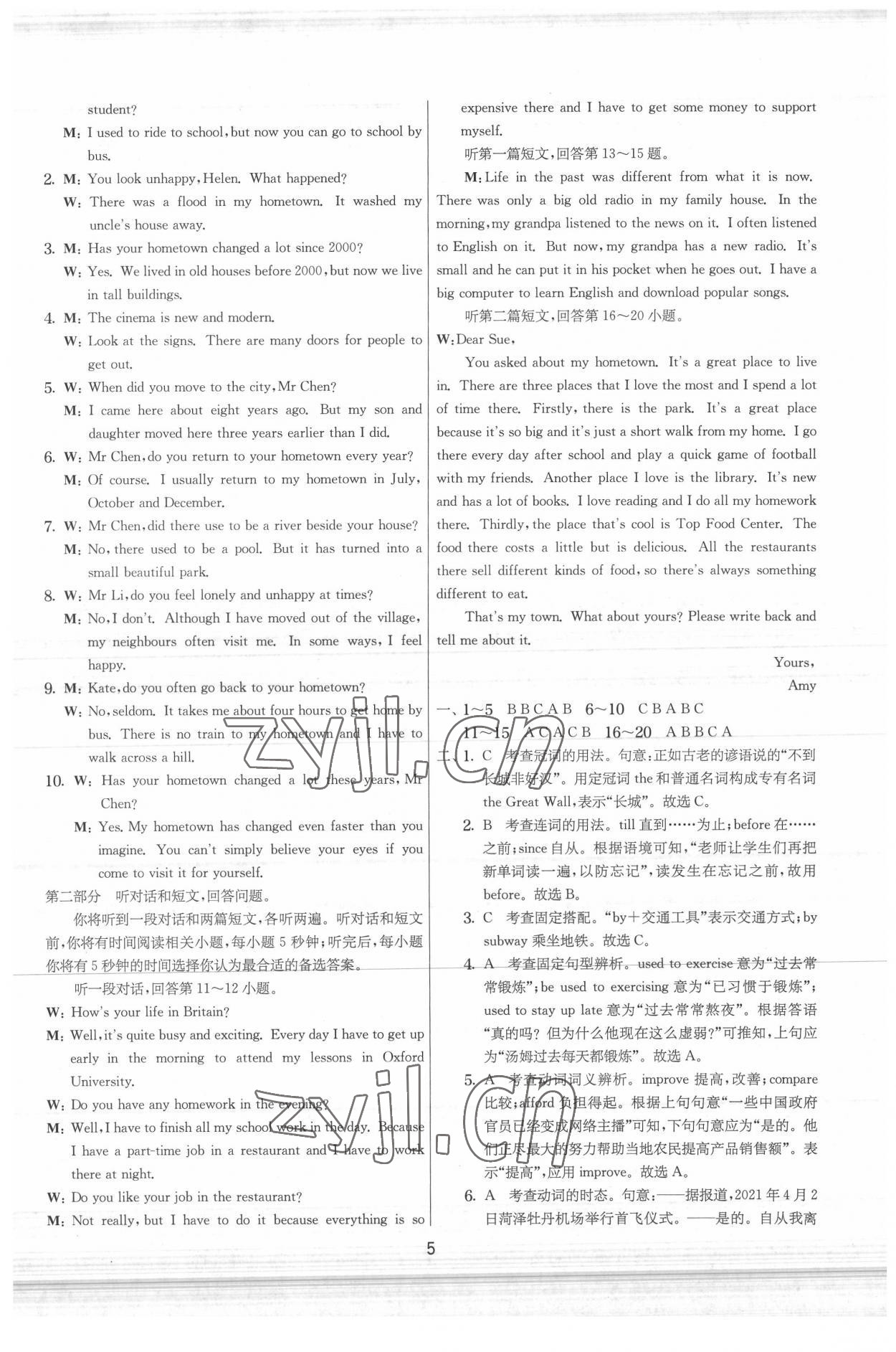 2022年实验班提优大试卷八年级英语下册译林版&nbsp;参考答案第5页