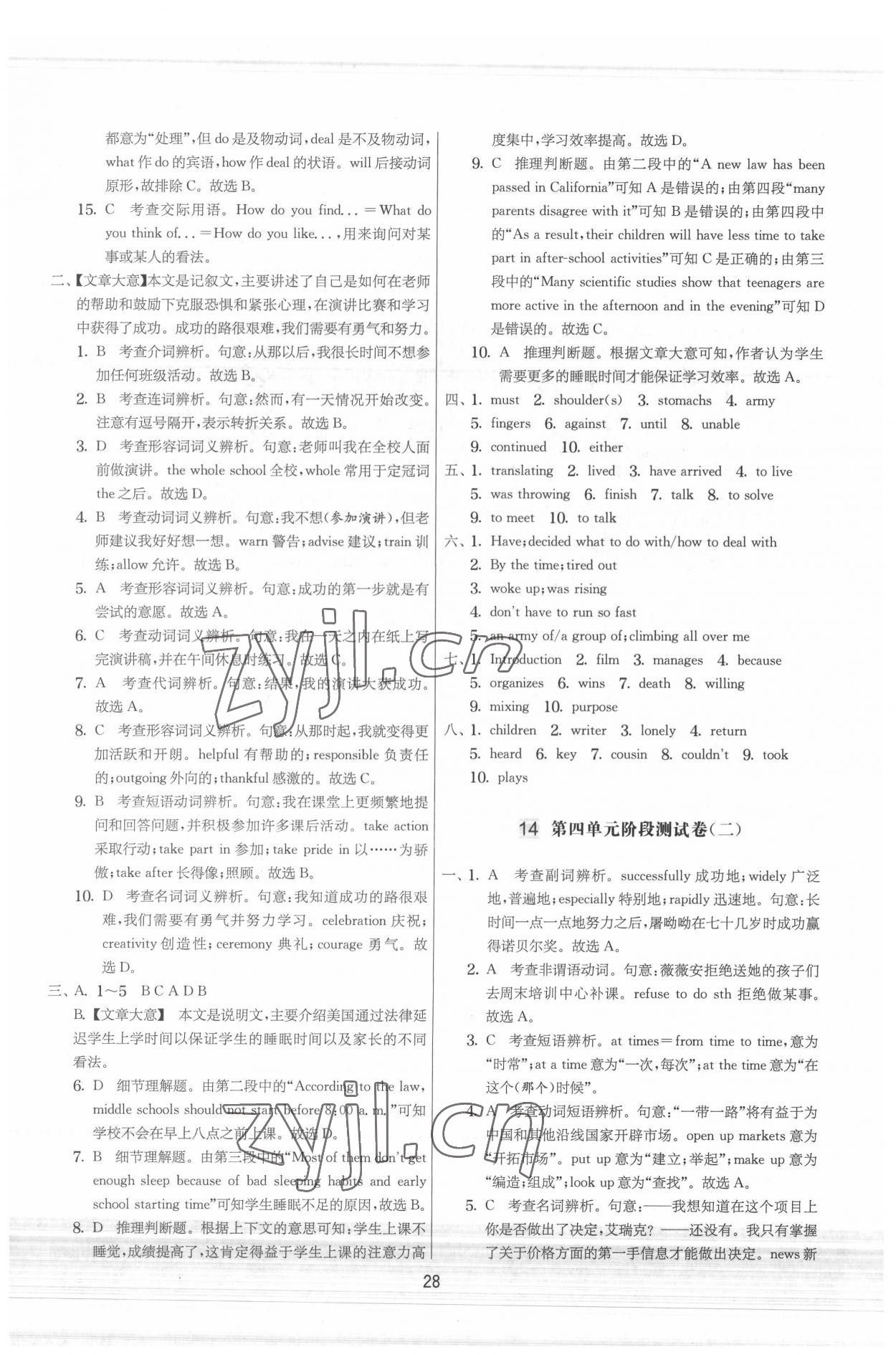 2022年实验班提优大试卷八年级英语下册译林版&nbsp;参考答案第28页