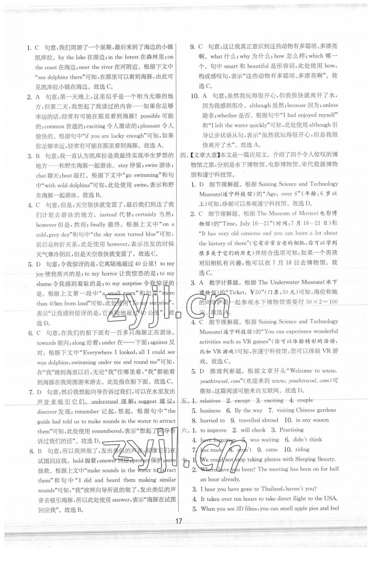 2022年实验班提优大试卷八年级英语下册译林版&nbsp;参考答案第17页