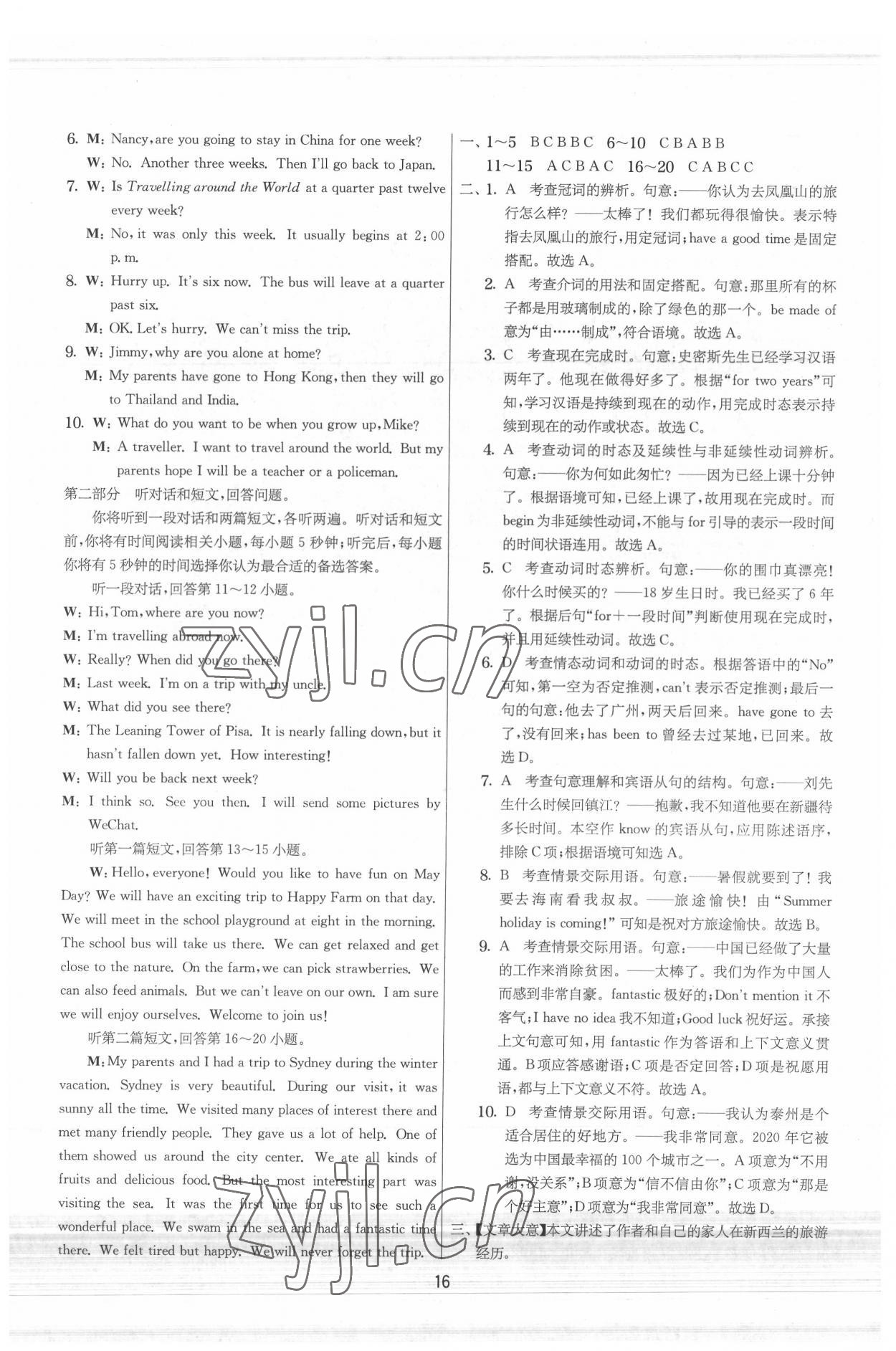 2022年实验班提优大试卷八年级英语下册译林版&nbsp;参考答案第16页