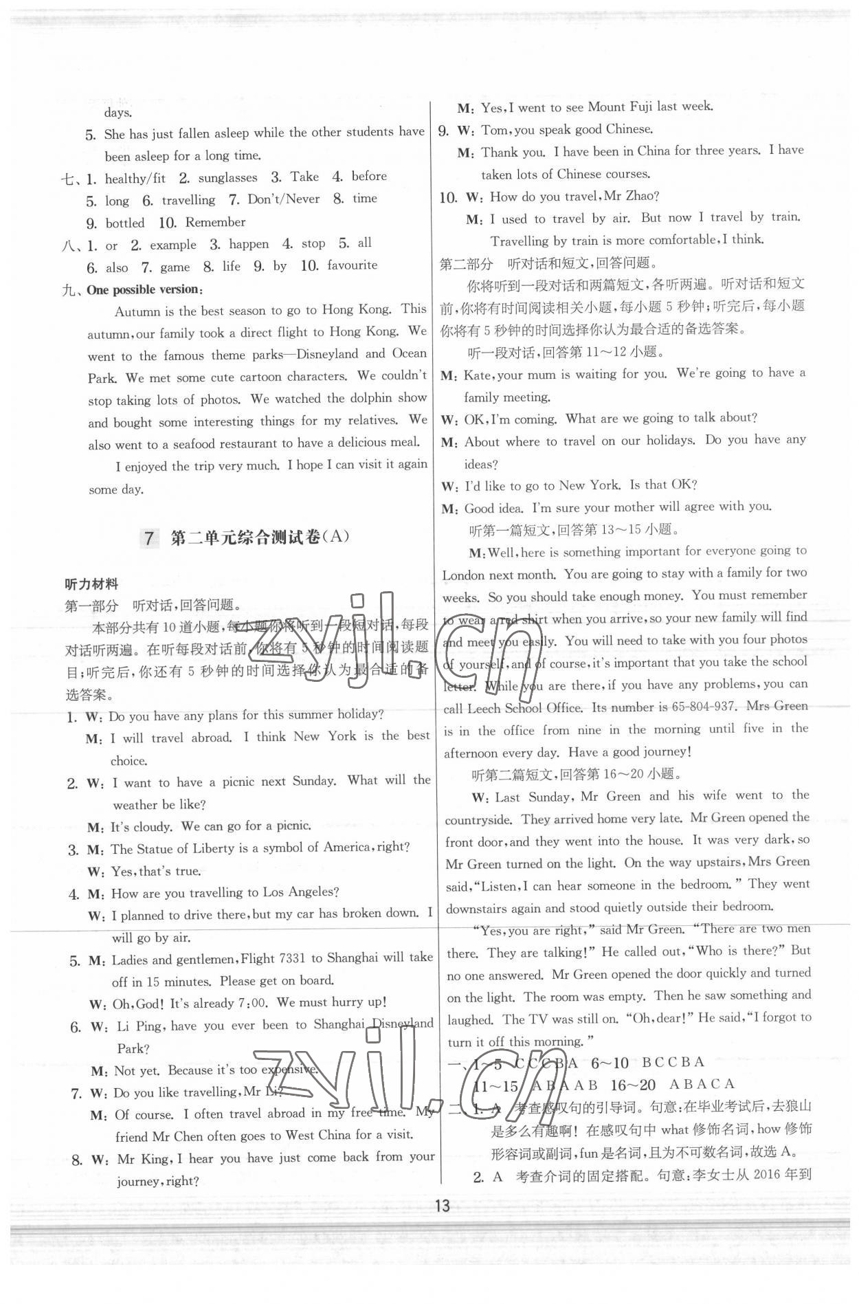 2022年实验班提优大试卷八年级英语下册译林版&nbsp;参考答案第13页
