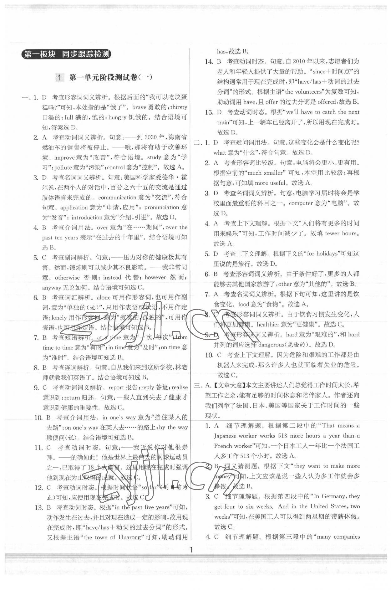 2022年實驗班提優大試卷八年級英語下冊譯林版 參考答案第1頁
