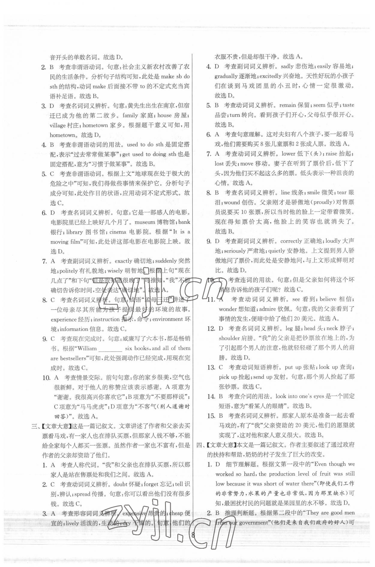 2022年实验班提优大试卷八年级英语下册译林版&nbsp;参考答案第8页