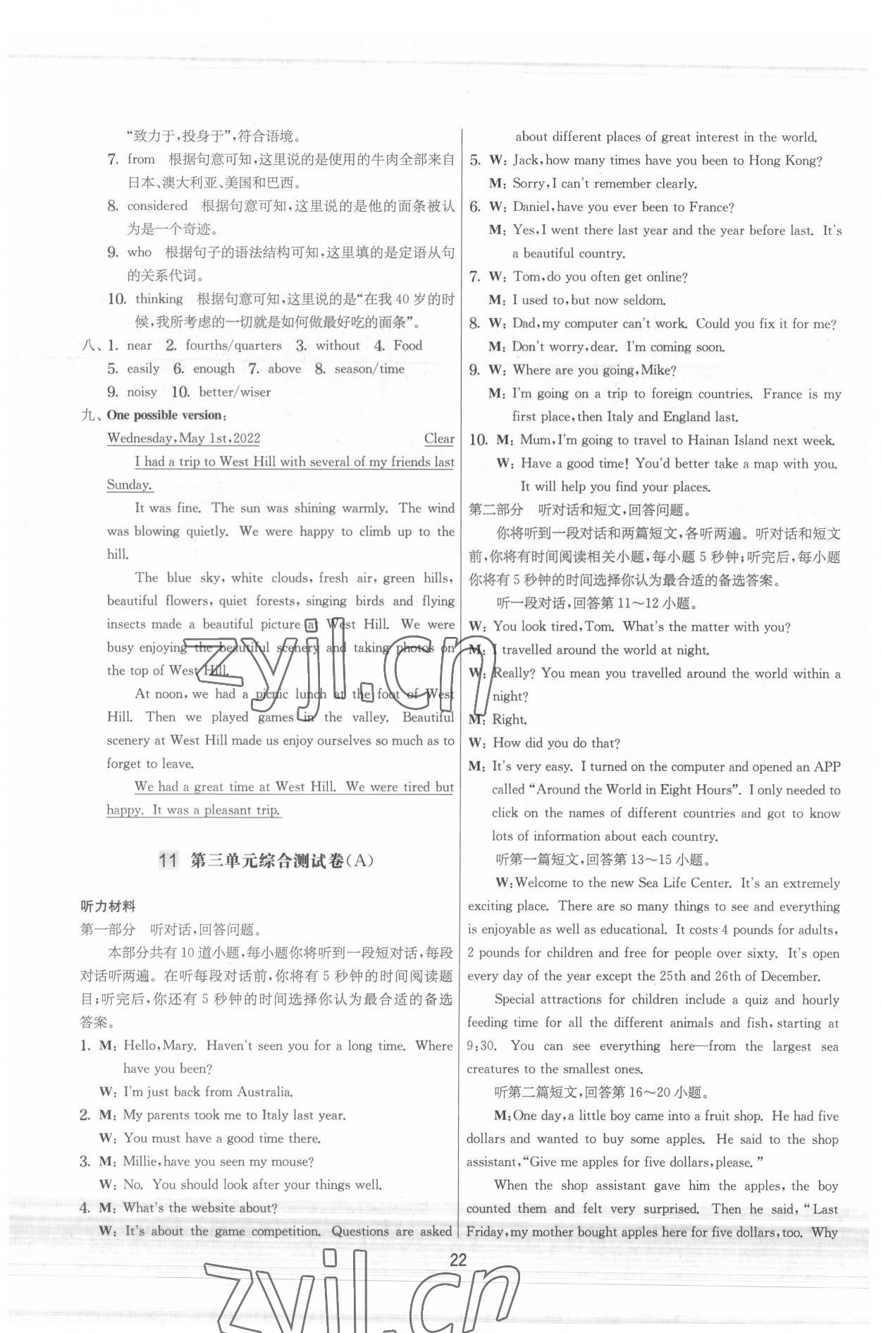 2022年实验班提优大试卷八年级英语下册译林版&nbsp;参考答案第22页