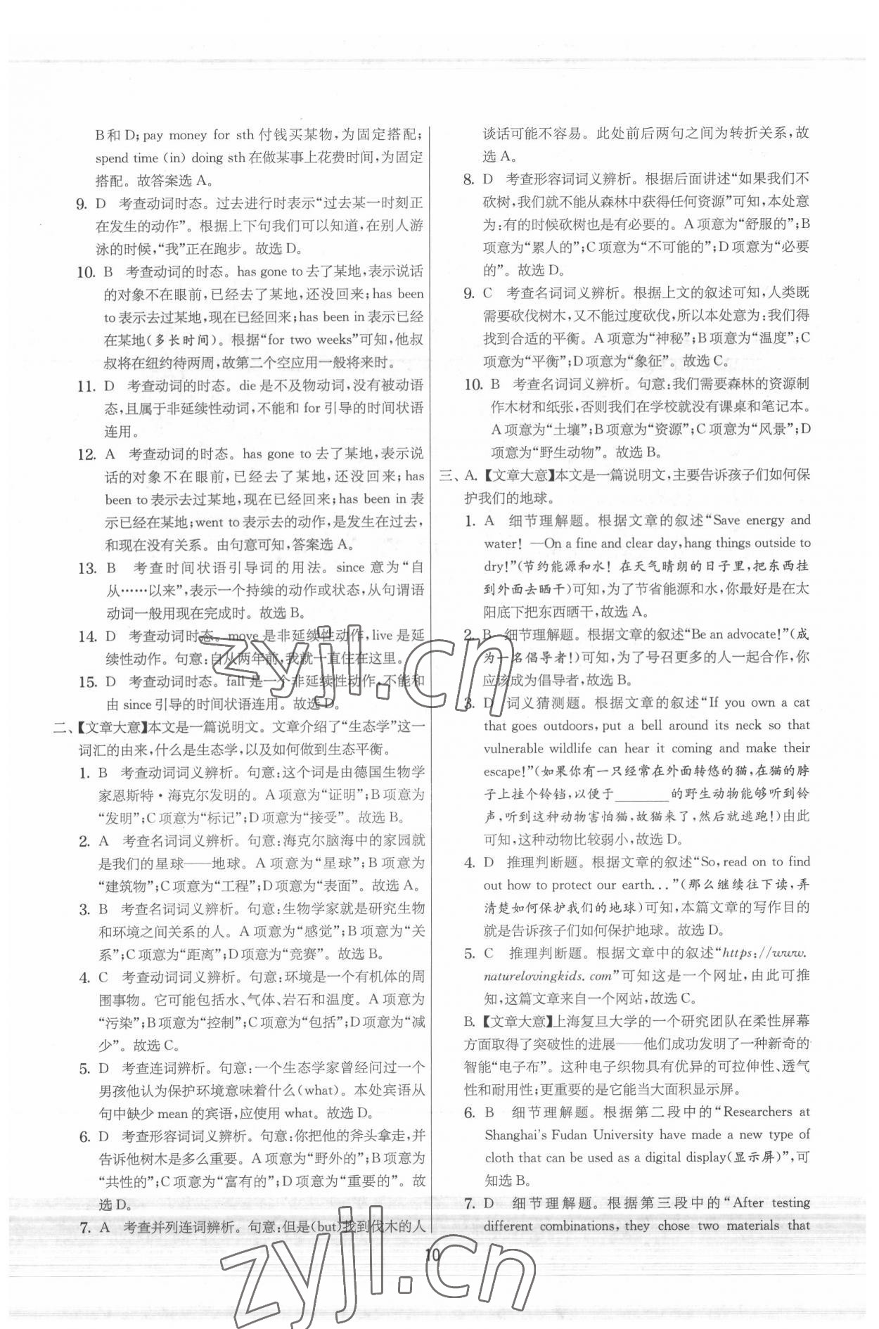 2022年实验班提优大试卷八年级英语下册译林版&nbsp;参考答案第10页