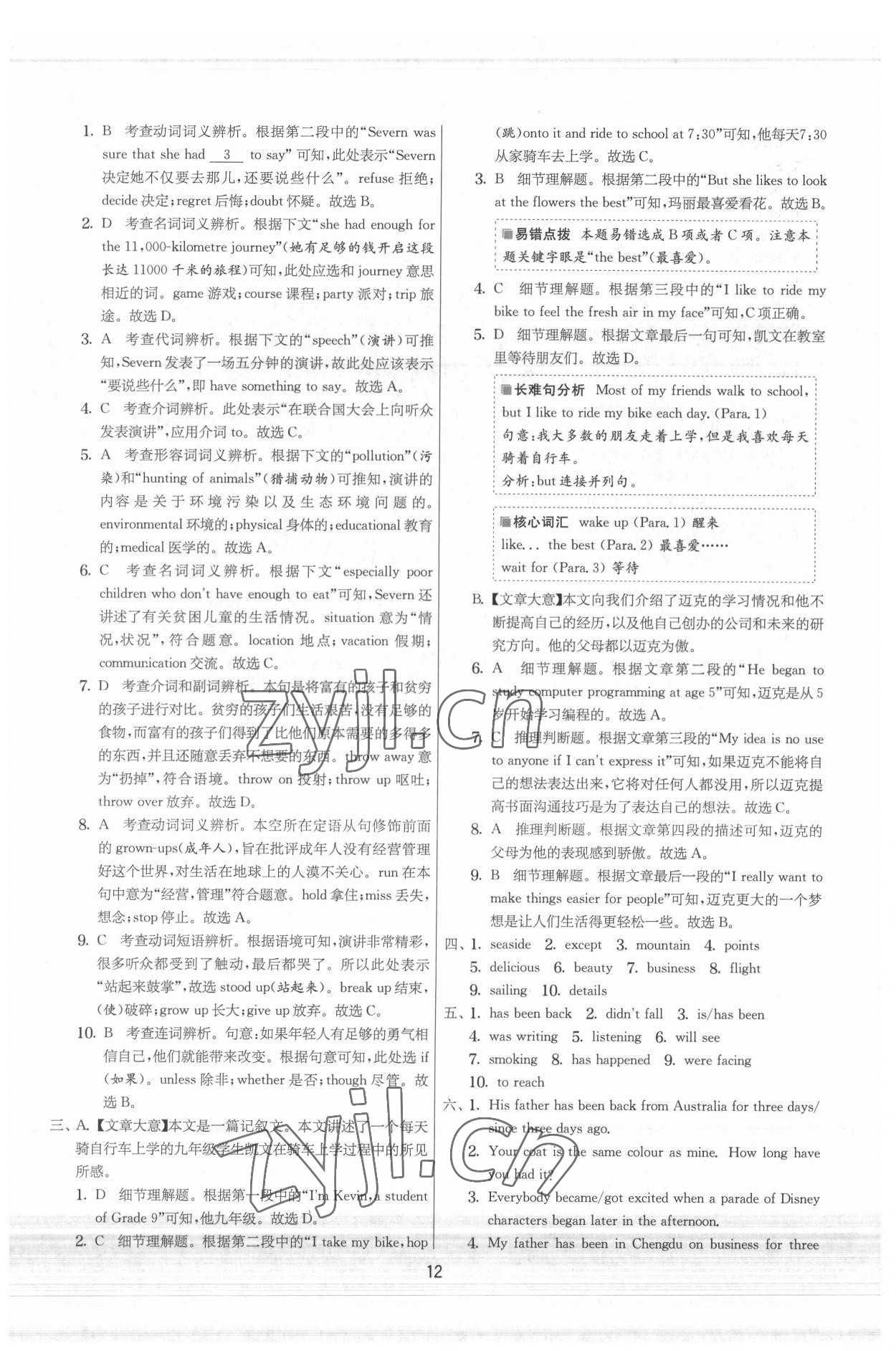 2022年实验班提优大试卷八年级英语下册译林版&nbsp;参考答案第12页