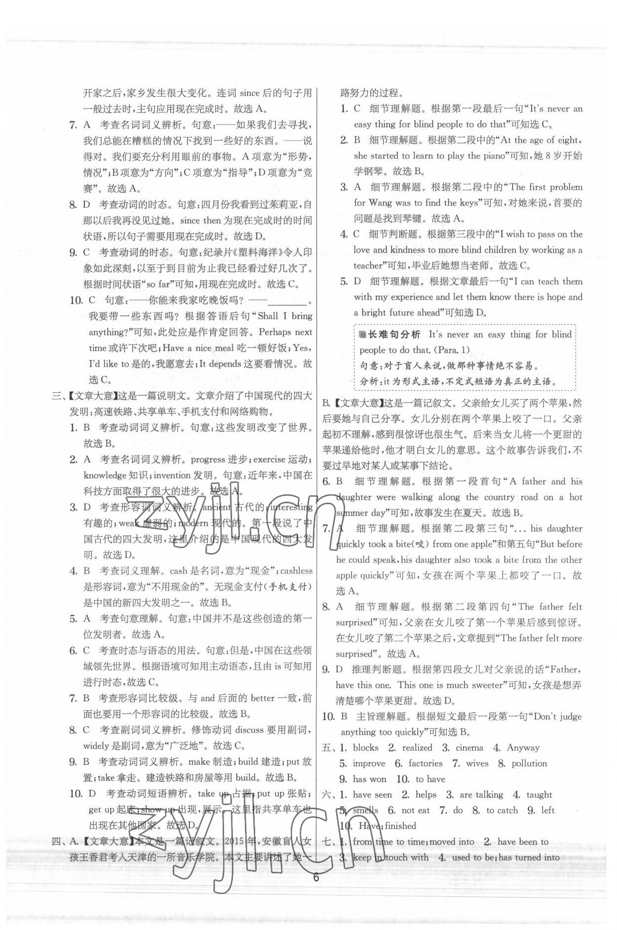 2022年实验班提优大试卷八年级英语下册译林版&nbsp;参考答案第6页