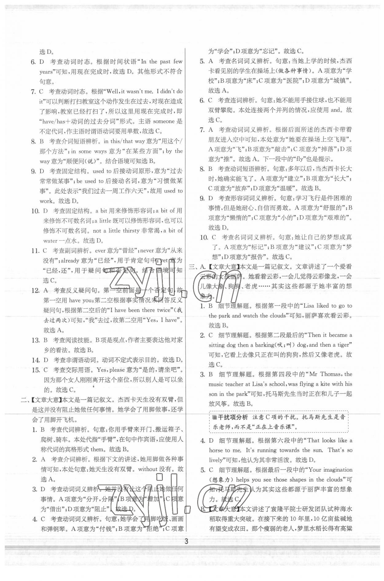 2022年实验班提优大试卷八年级英语下册译林版&nbsp;参考答案第3页