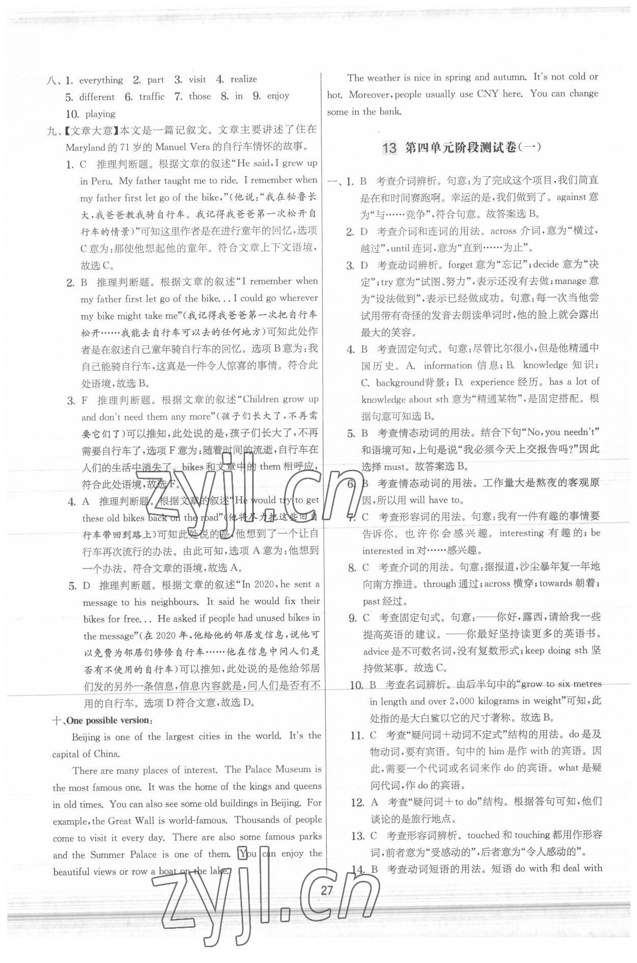 2022年实验班提优大试卷八年级英语下册译林版&nbsp;参考答案第27页