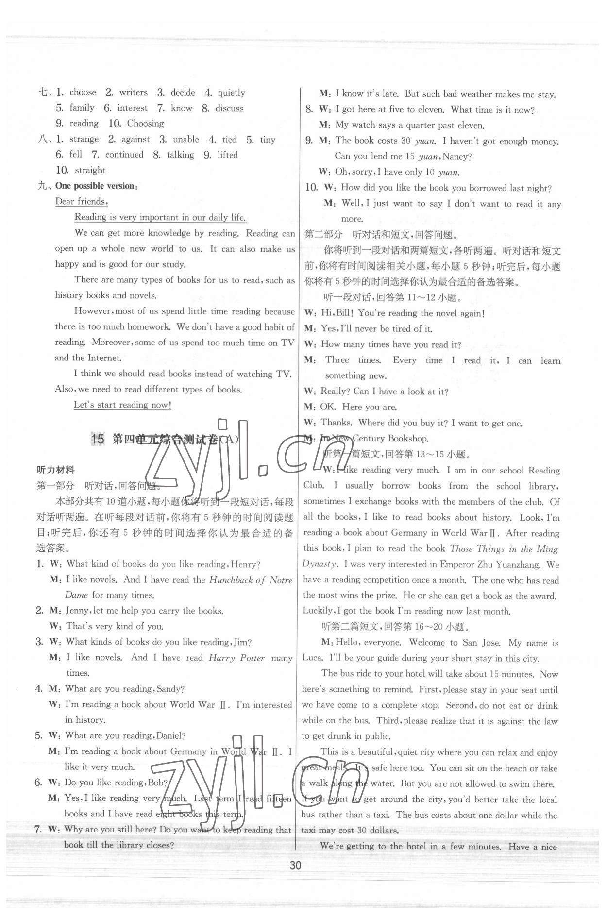 2022年实验班提优大试卷八年级英语下册译林版&nbsp;参考答案第30页