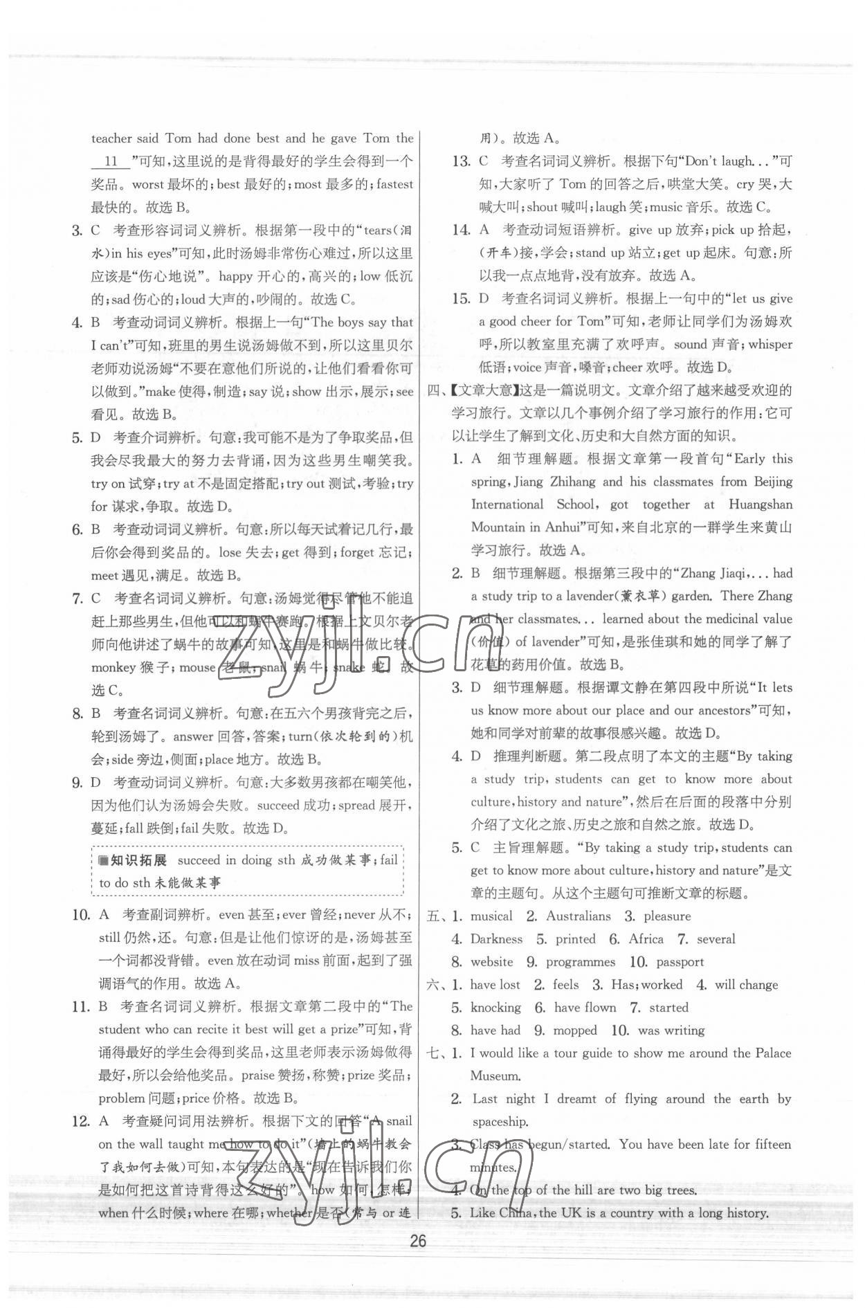 2022年实验班提优大试卷八年级英语下册译林版&nbsp;参考答案第26页