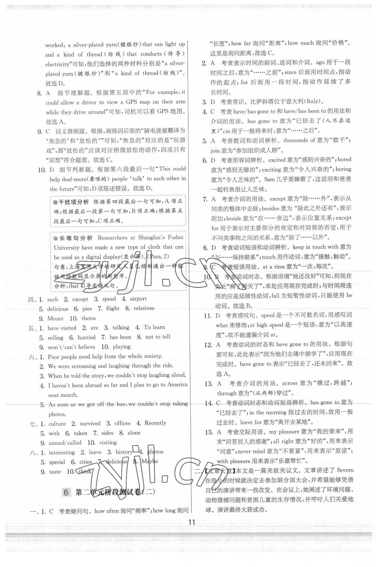 2022年实验班提优大试卷八年级英语下册译林版&nbsp;参考答案第11页