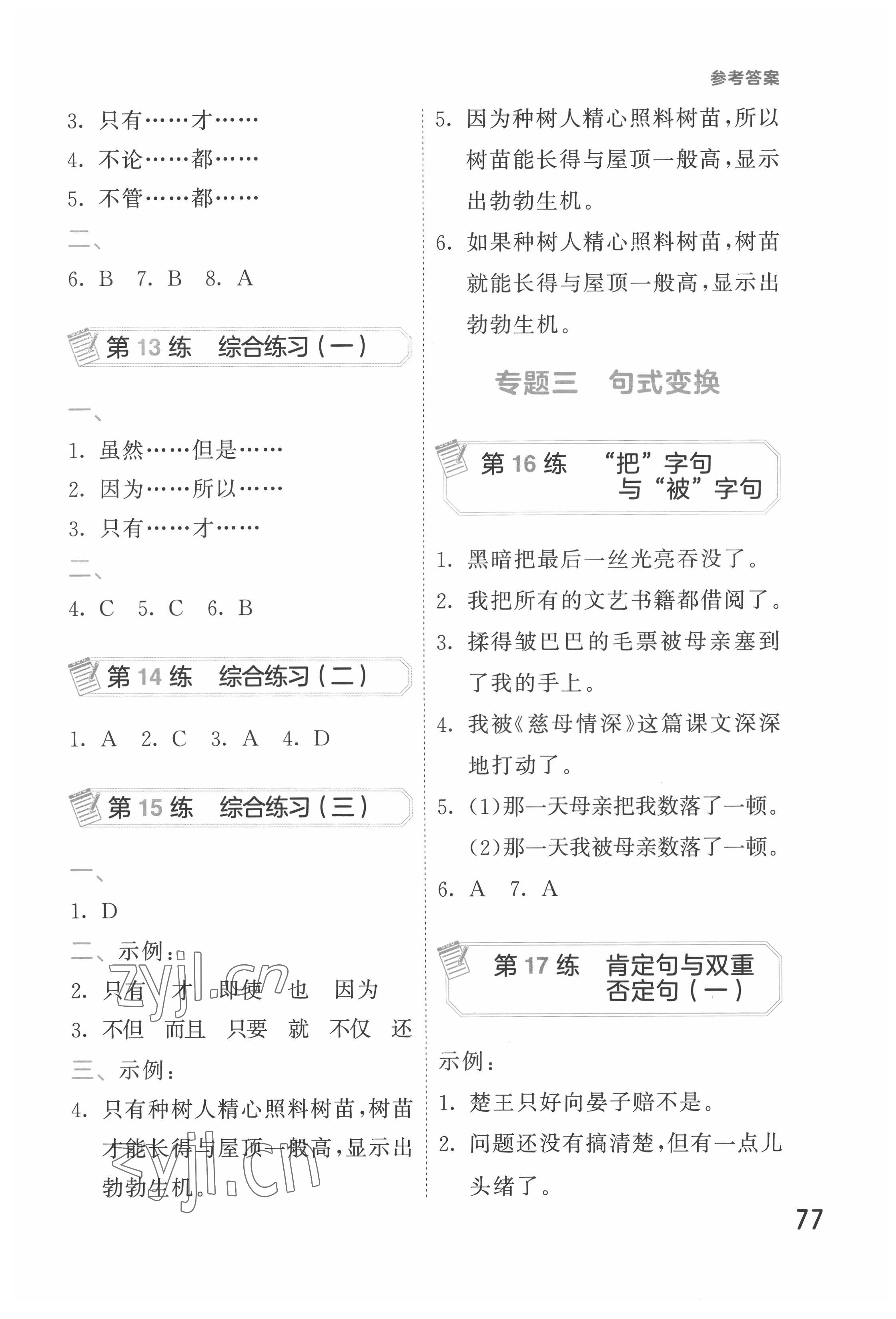 2022年句式訓(xùn)練大全五年級(jí)語文 參考答案第4頁