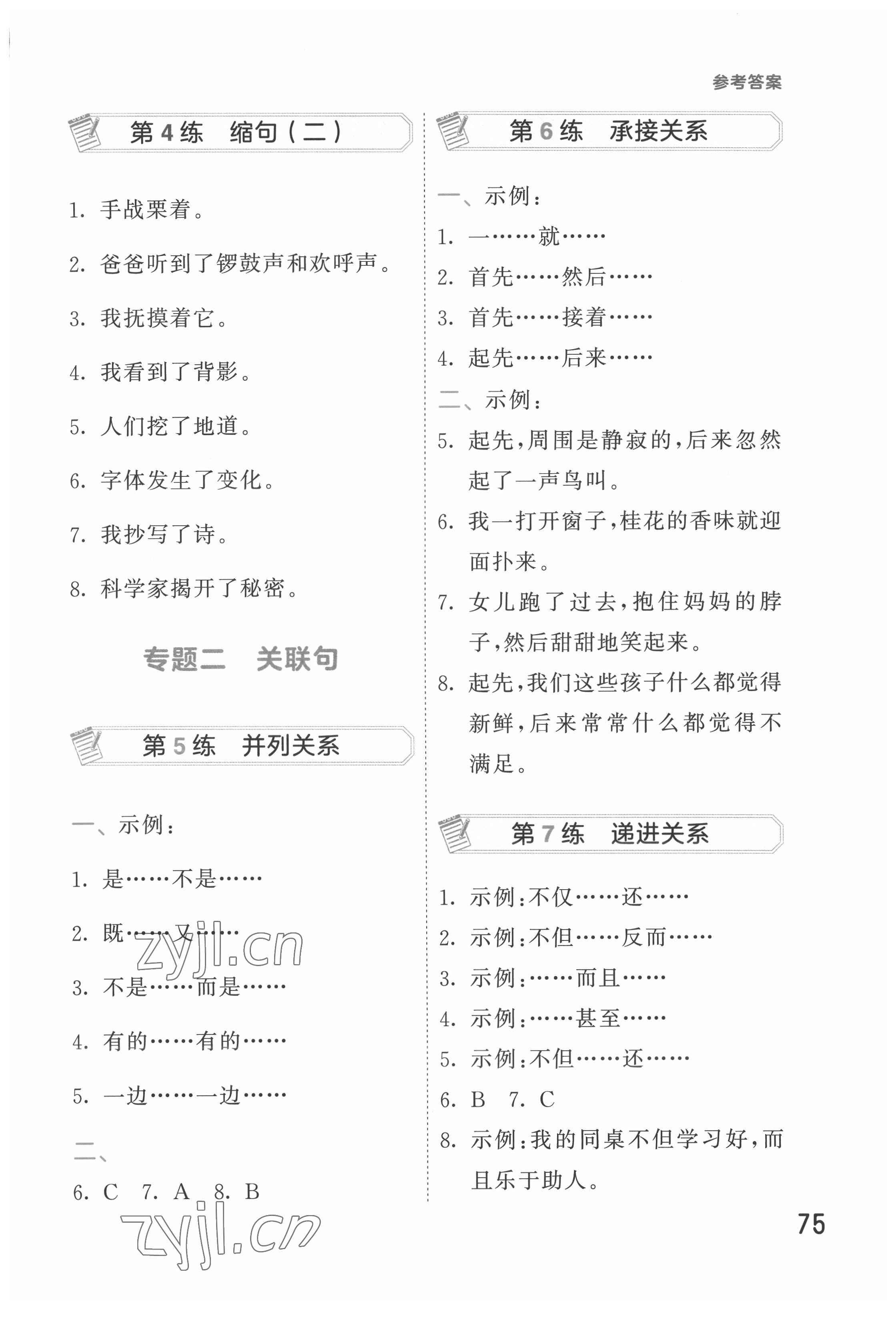 2022年句式訓練大全五年級語文 參考答案第2頁