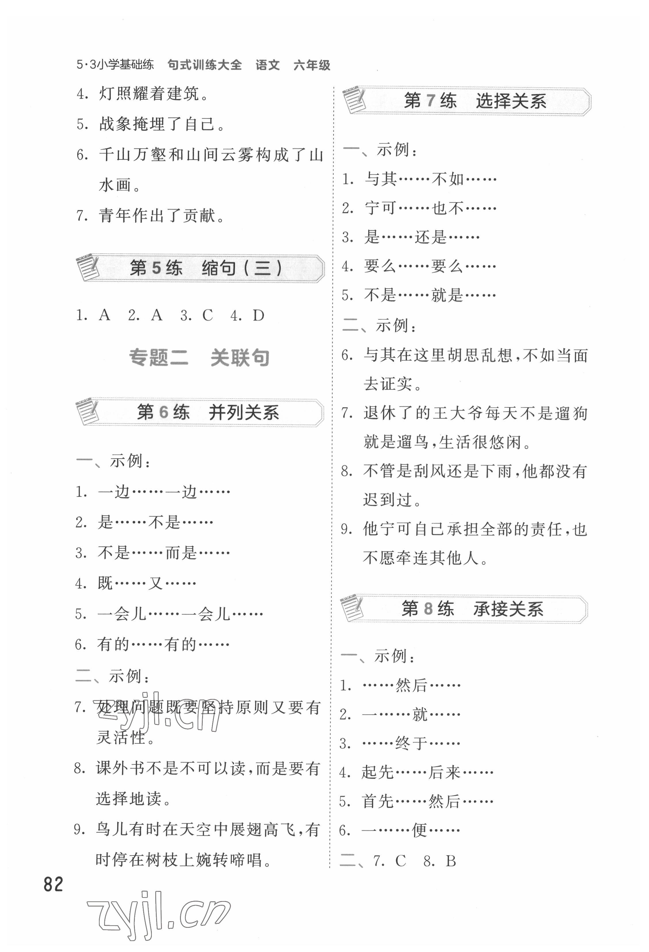 2022年句式訓(xùn)練大全六年級(jí)語文 第2頁