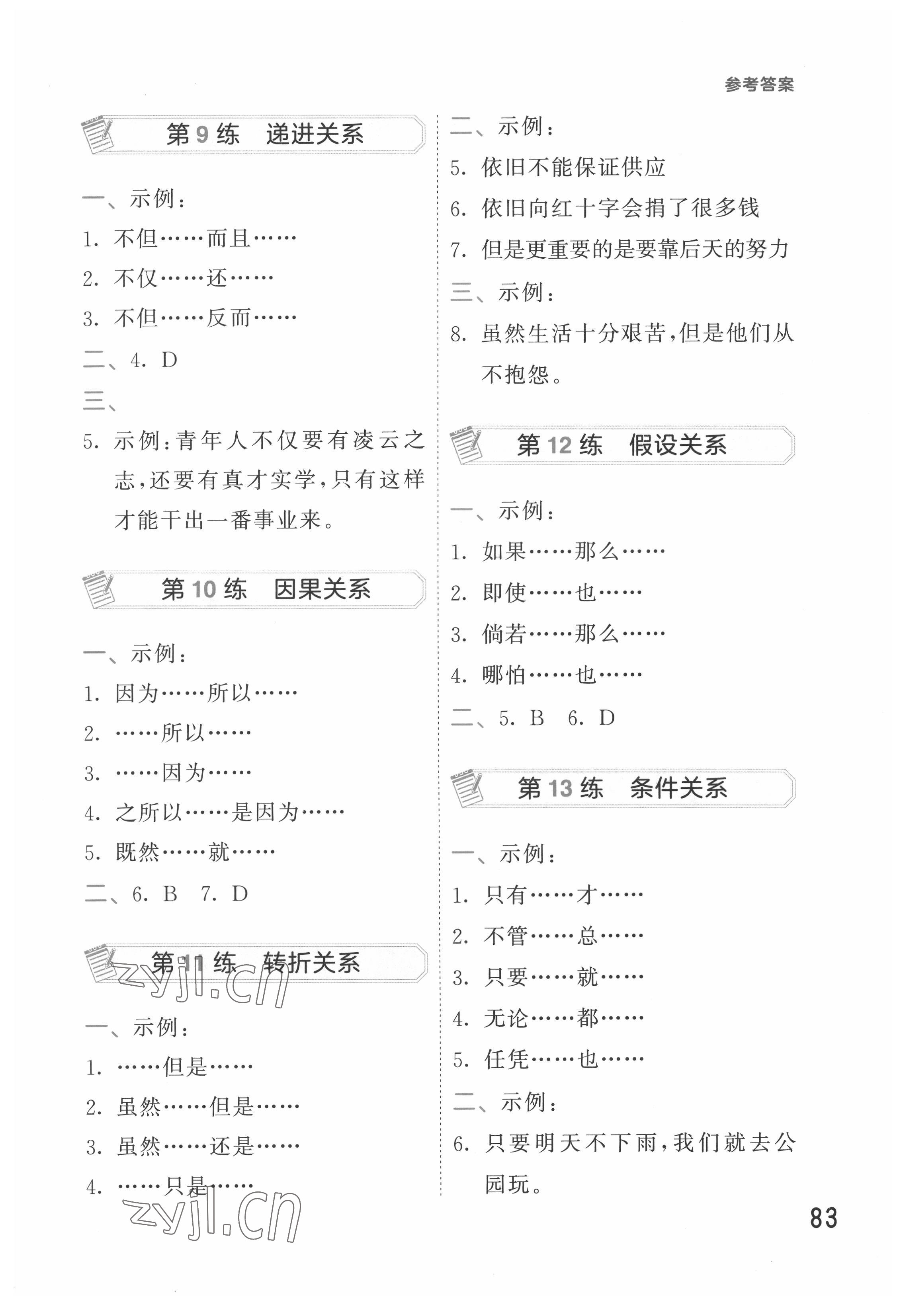 2022年句式訓練大全六年級語文 第3頁