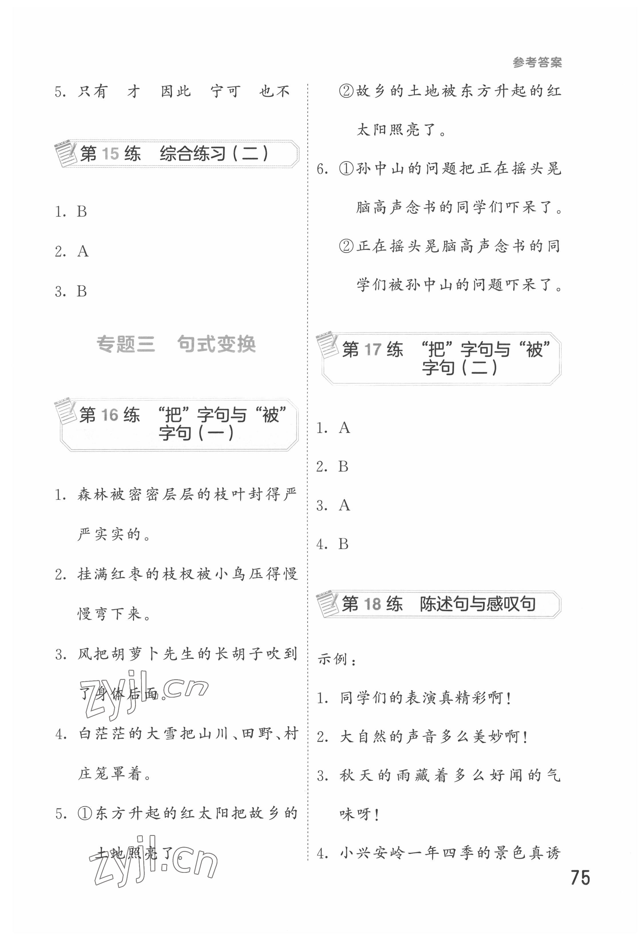 2022年句式訓(xùn)練大全三年級語文 第5頁