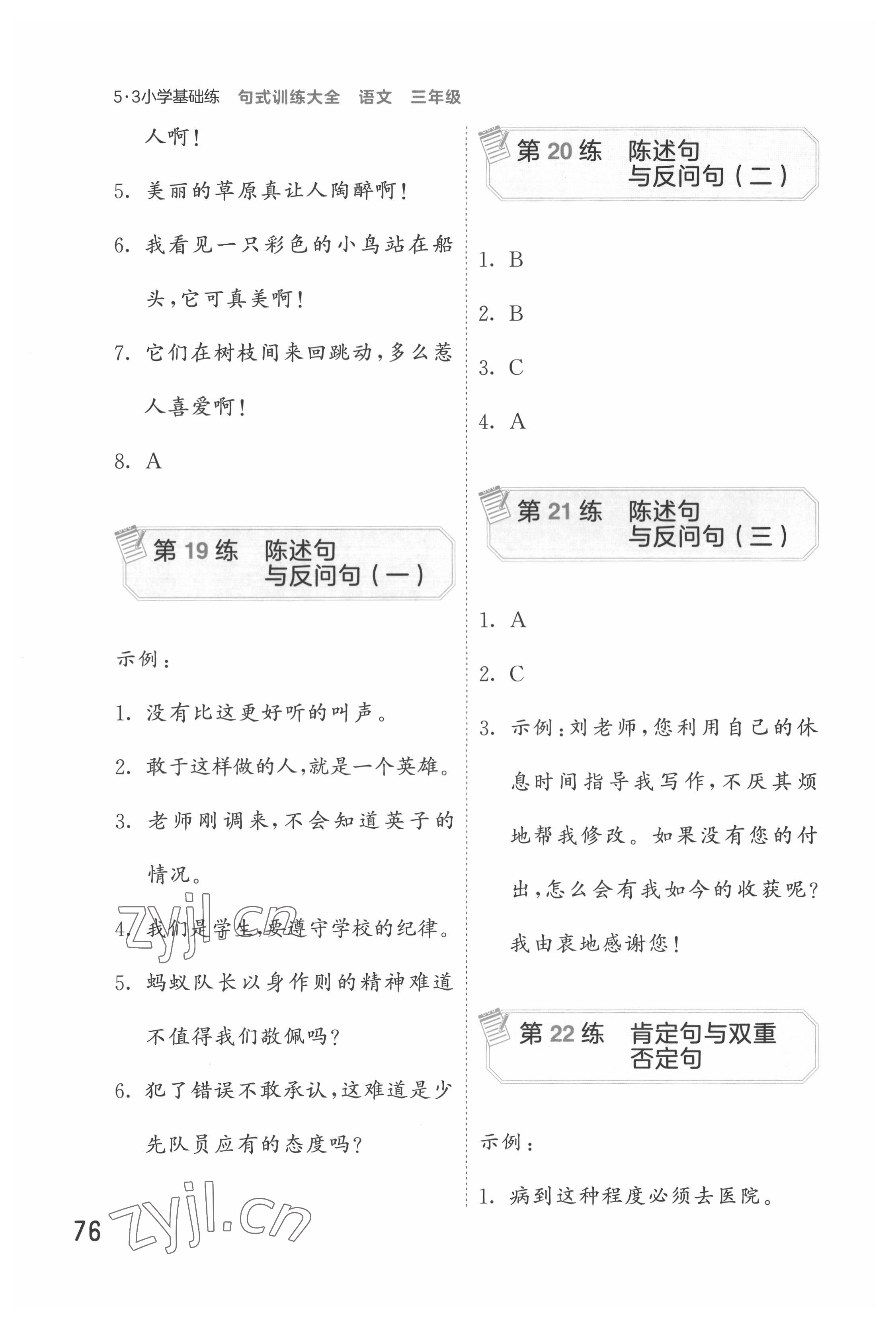 2022年句式訓(xùn)練大全三年級(jí)語文 第6頁