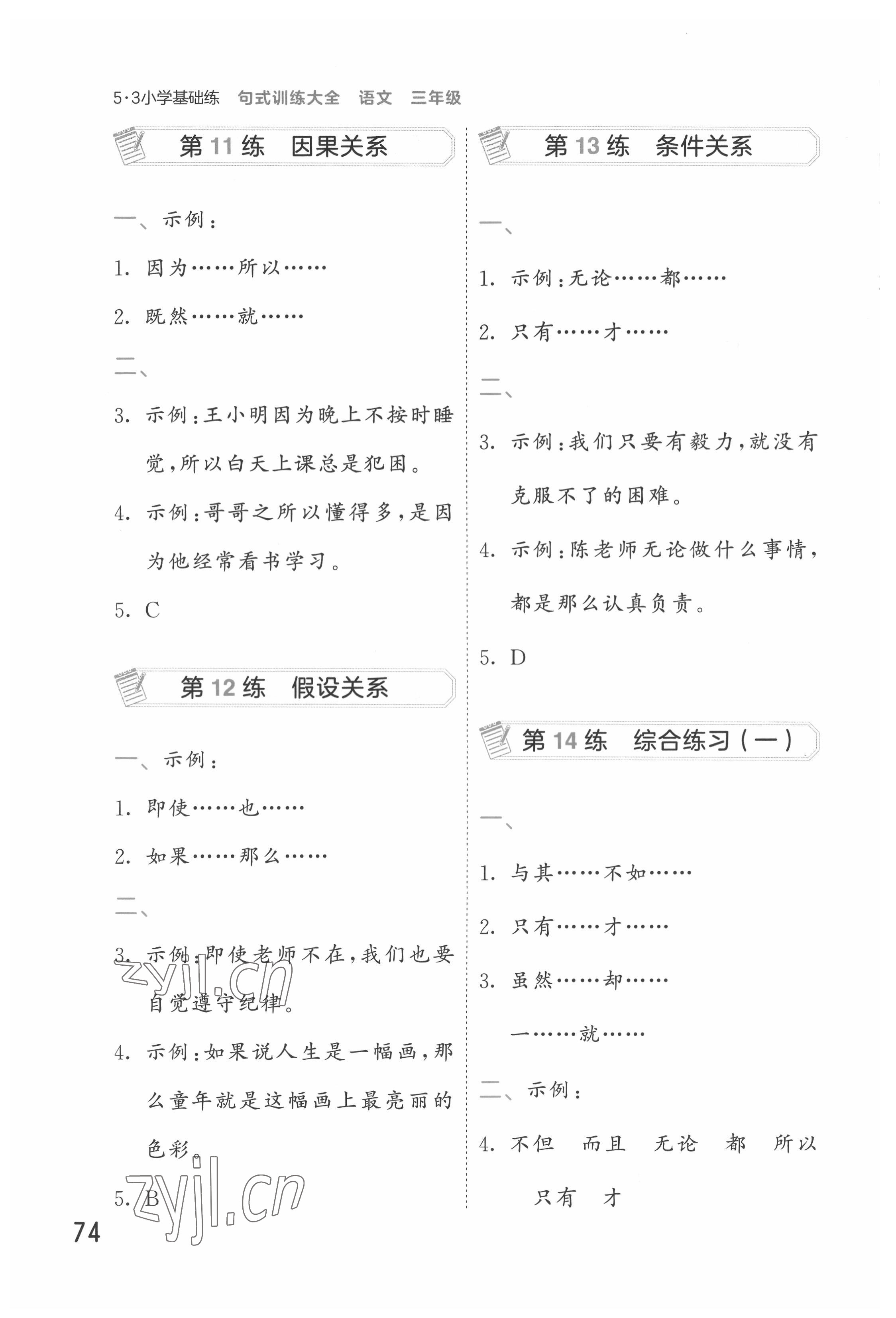 2022年句式訓練大全三年級語文 第4頁