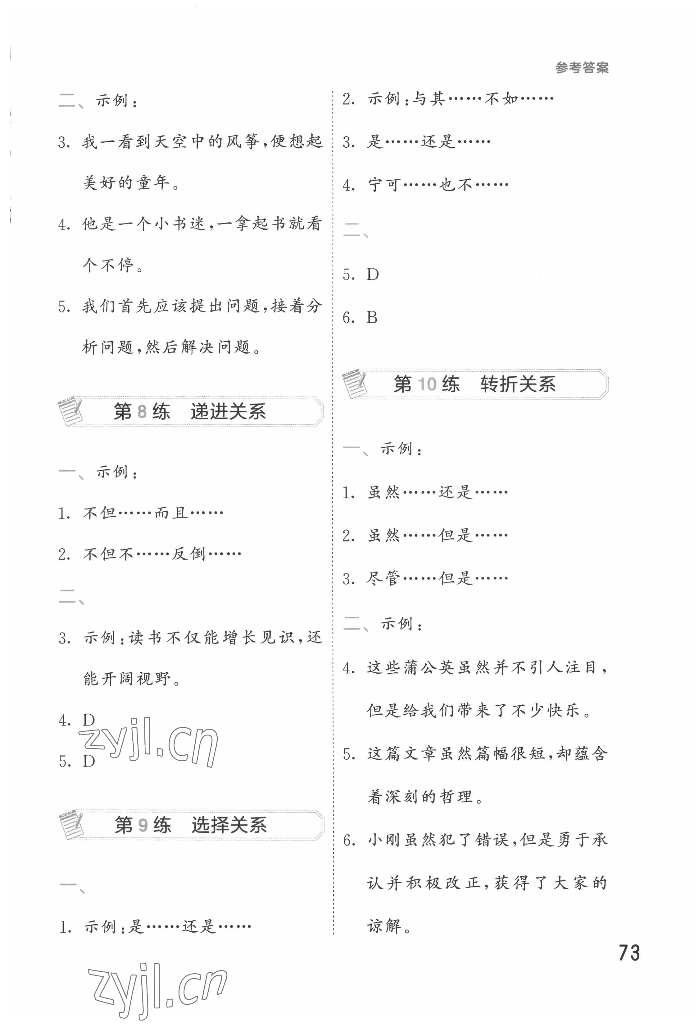 2022年句式訓(xùn)練大全三年級語文 第3頁