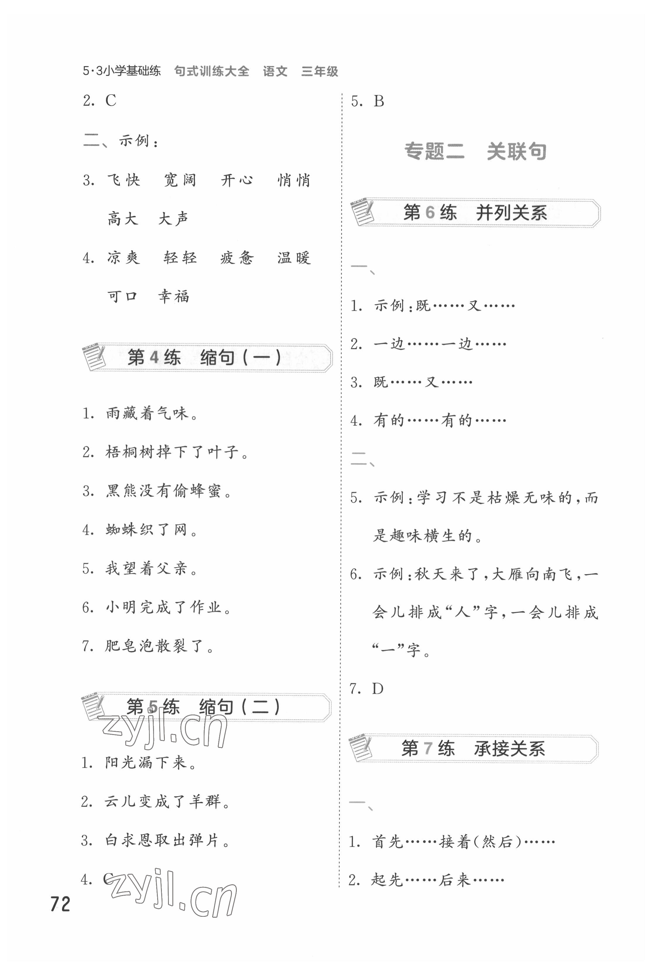 2022年句式訓練大全三年級語文 第2頁