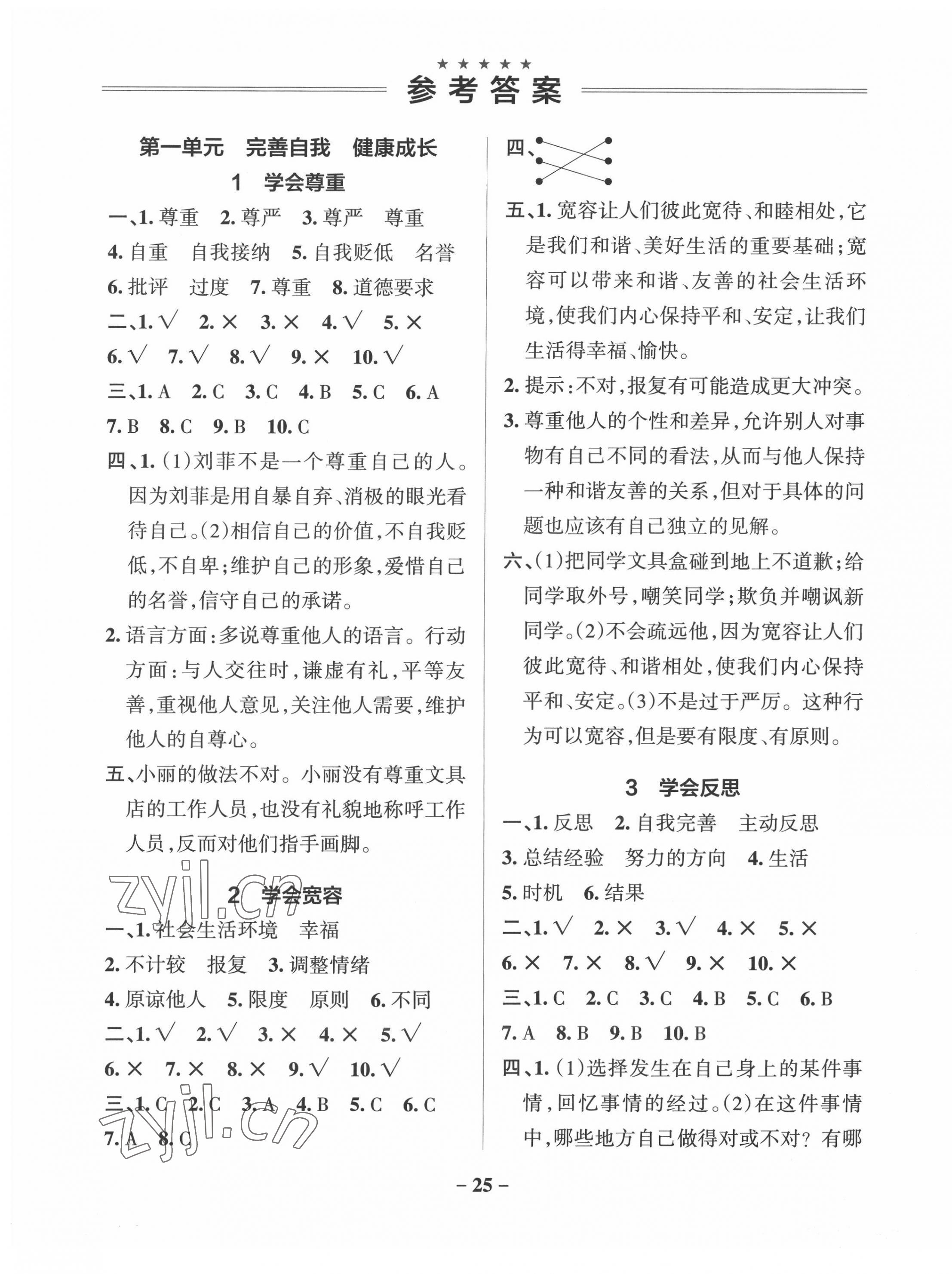 2022年小學(xué)學(xué)霸作業(yè)本六年級道德與法治下冊人教版 參考答案第1頁