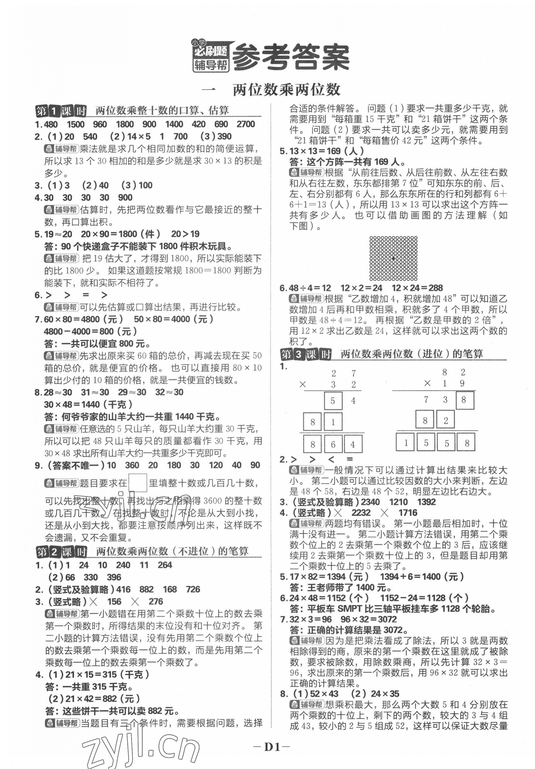 2022年小學(xué)必刷題三年級數(shù)學(xué)下冊蘇教版 第5頁