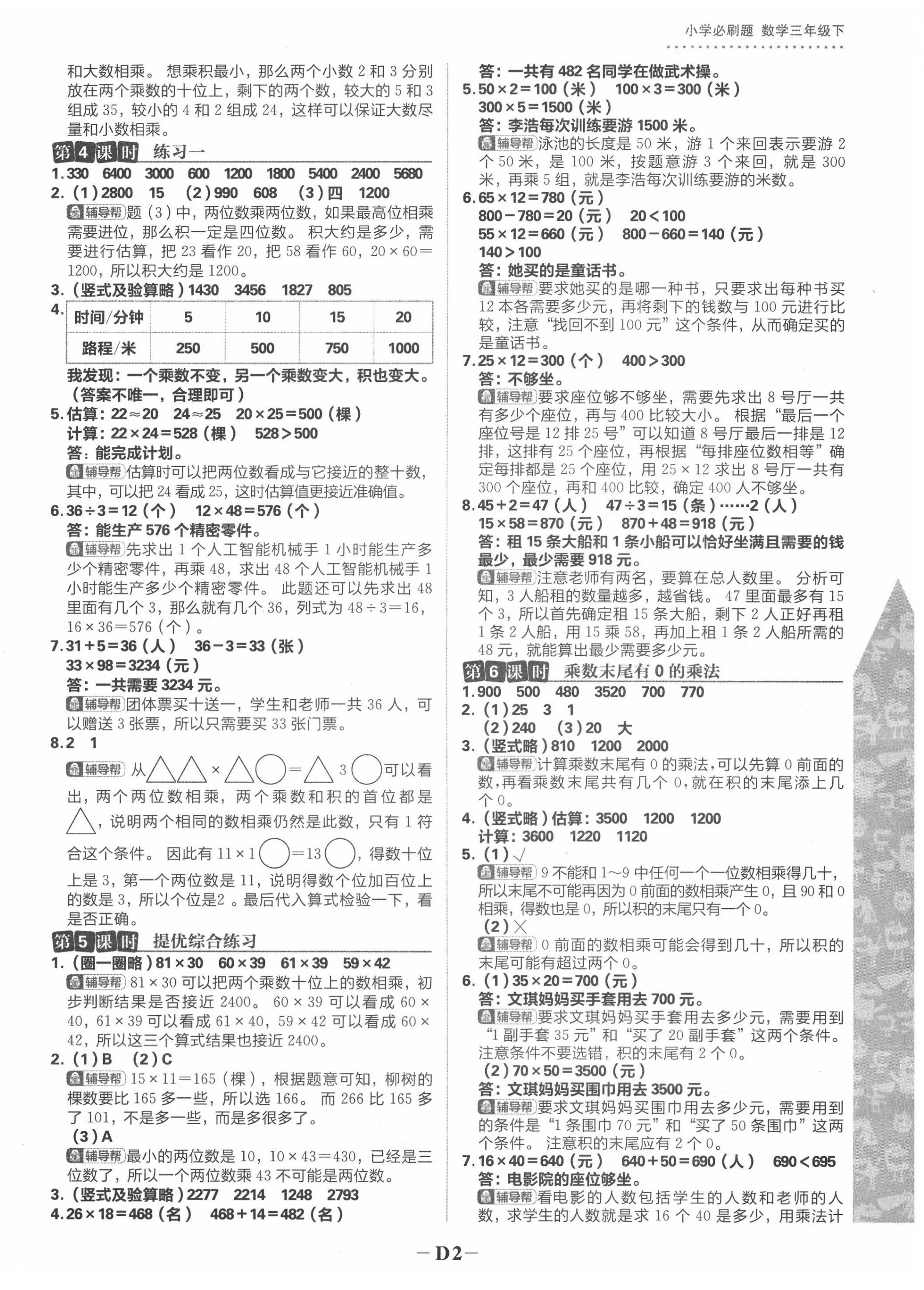 2022年小學必刷題三年級數(shù)學下冊蘇教版 第6頁