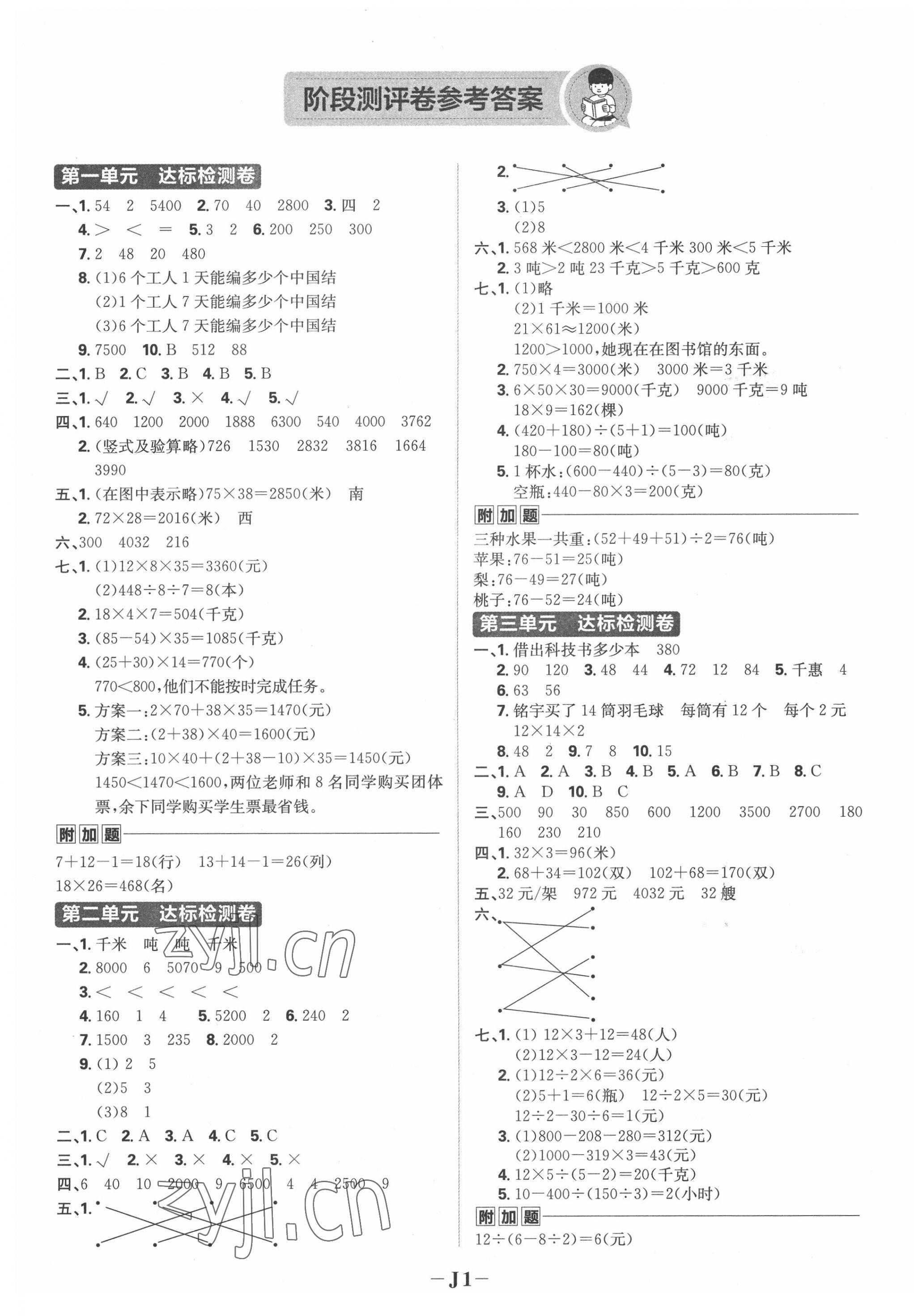 2022年小學(xué)必刷題三年級(jí)數(shù)學(xué)下冊(cè)蘇教版 第1頁(yè)