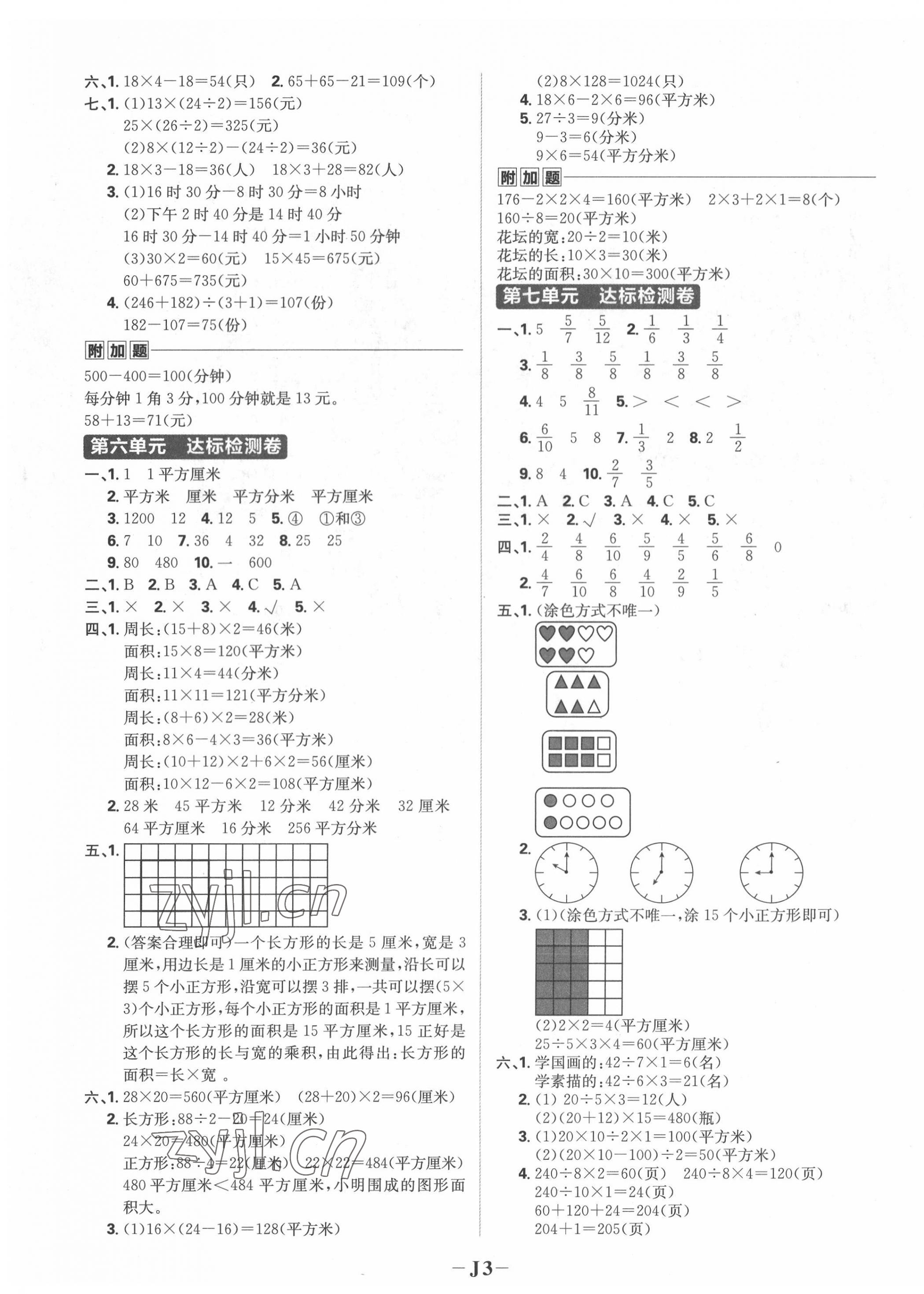 2022年小學(xué)必刷題三年級數(shù)學(xué)下冊蘇教版 第3頁