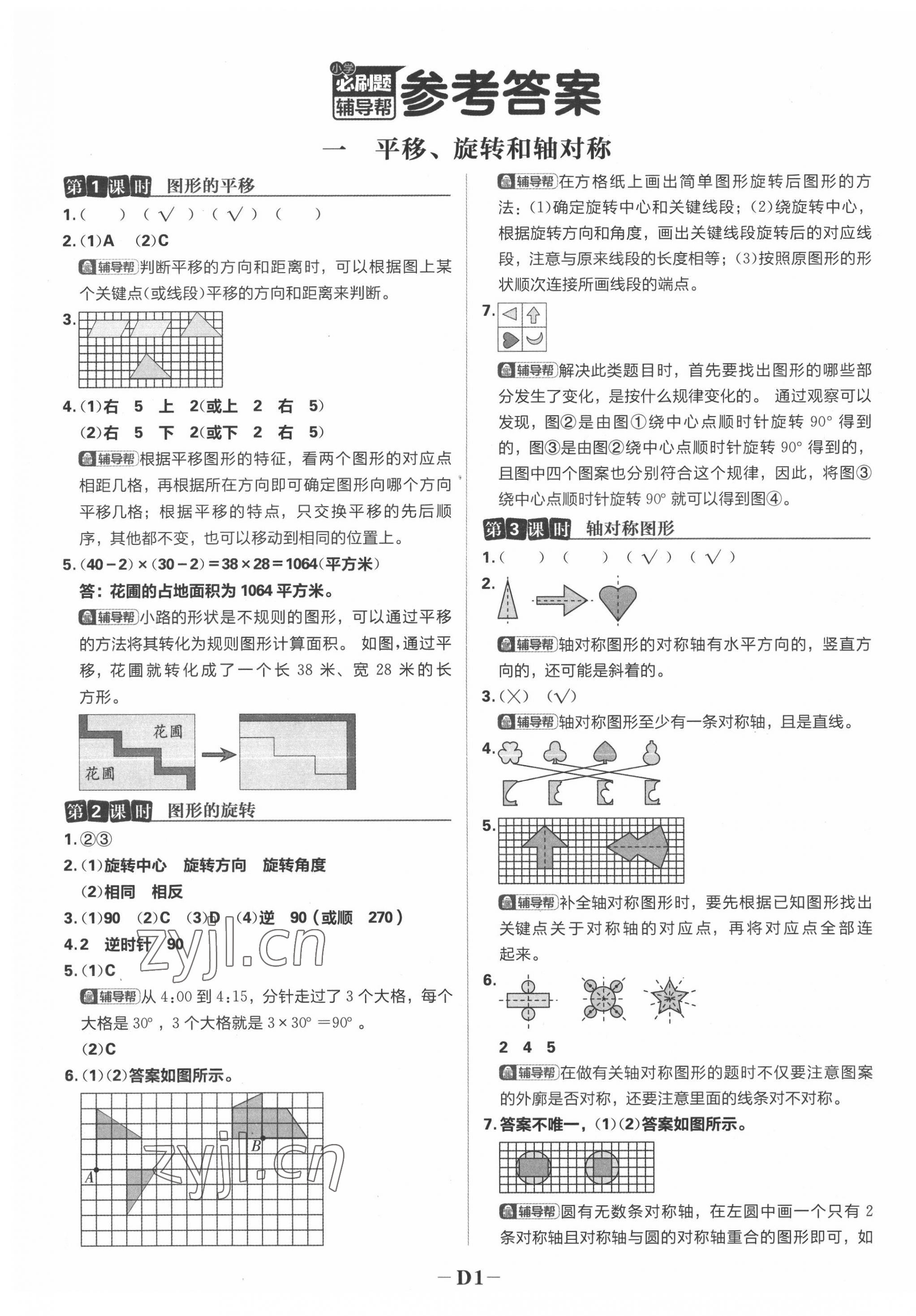 2022年小學(xué)必刷題四年級(jí)數(shù)學(xué)下冊(cè)蘇教版 第5頁(yè)