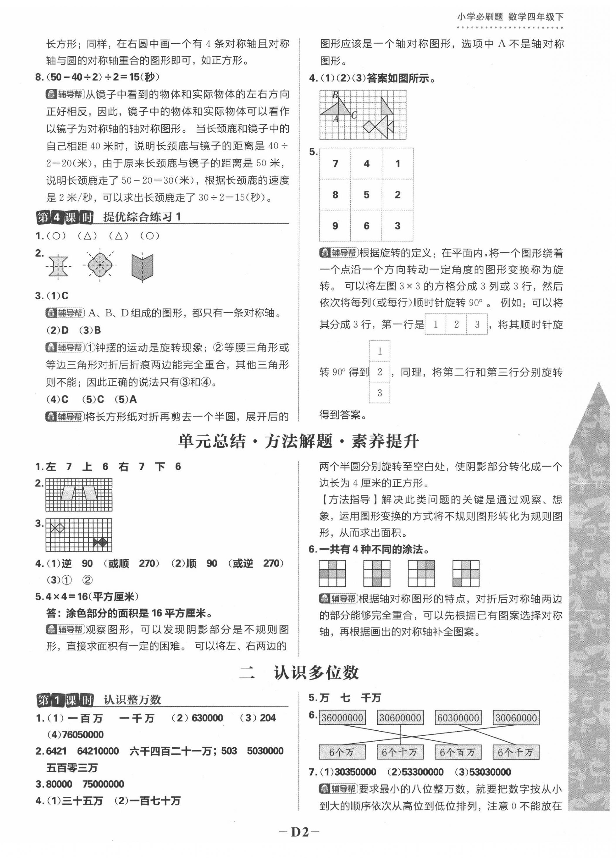 2022年小學(xué)必刷題四年級數(shù)學(xué)下冊蘇教版 第6頁