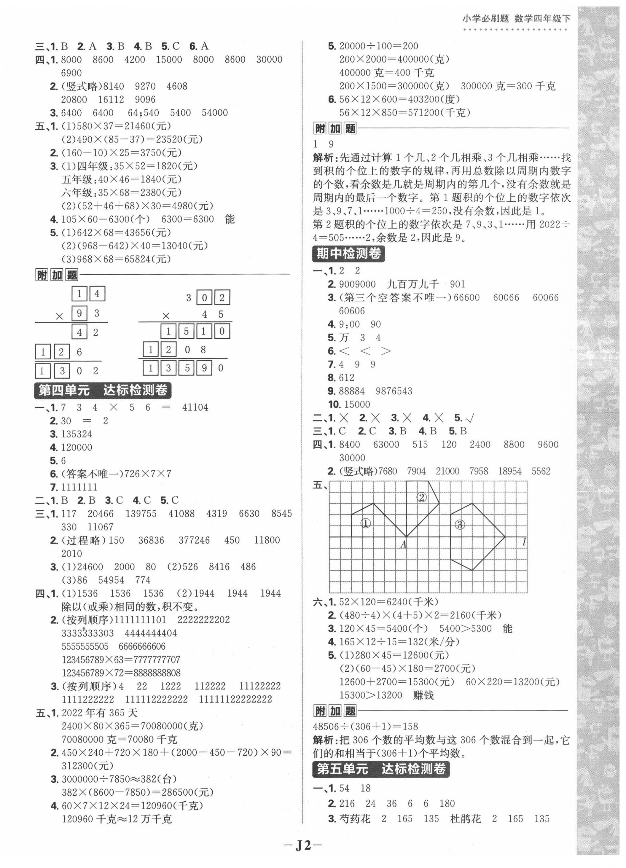 2022年小學(xué)必刷題四年級數(shù)學(xué)下冊蘇教版 第2頁