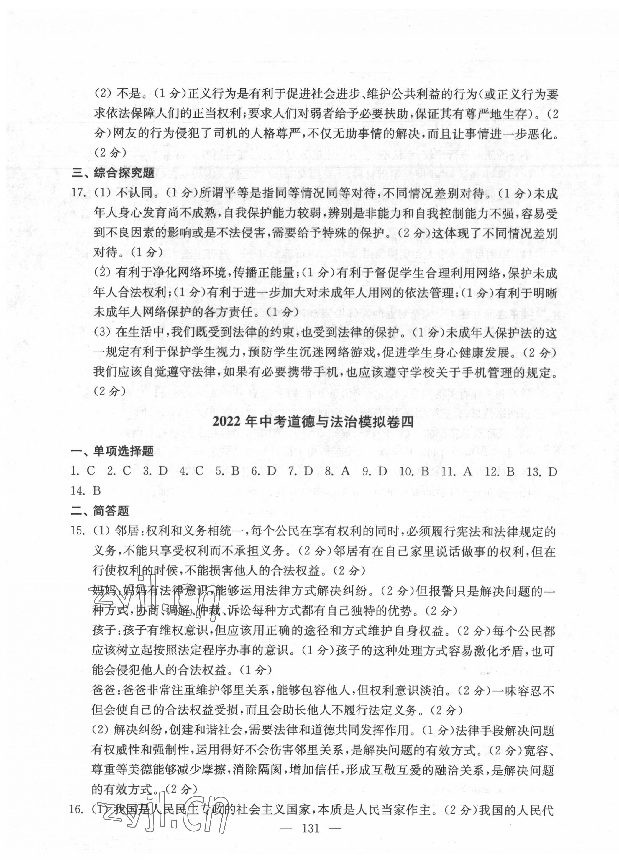 2022年鼎尖傳媒中考沖刺卷模擬卷道法與歷史常州專版 第3頁