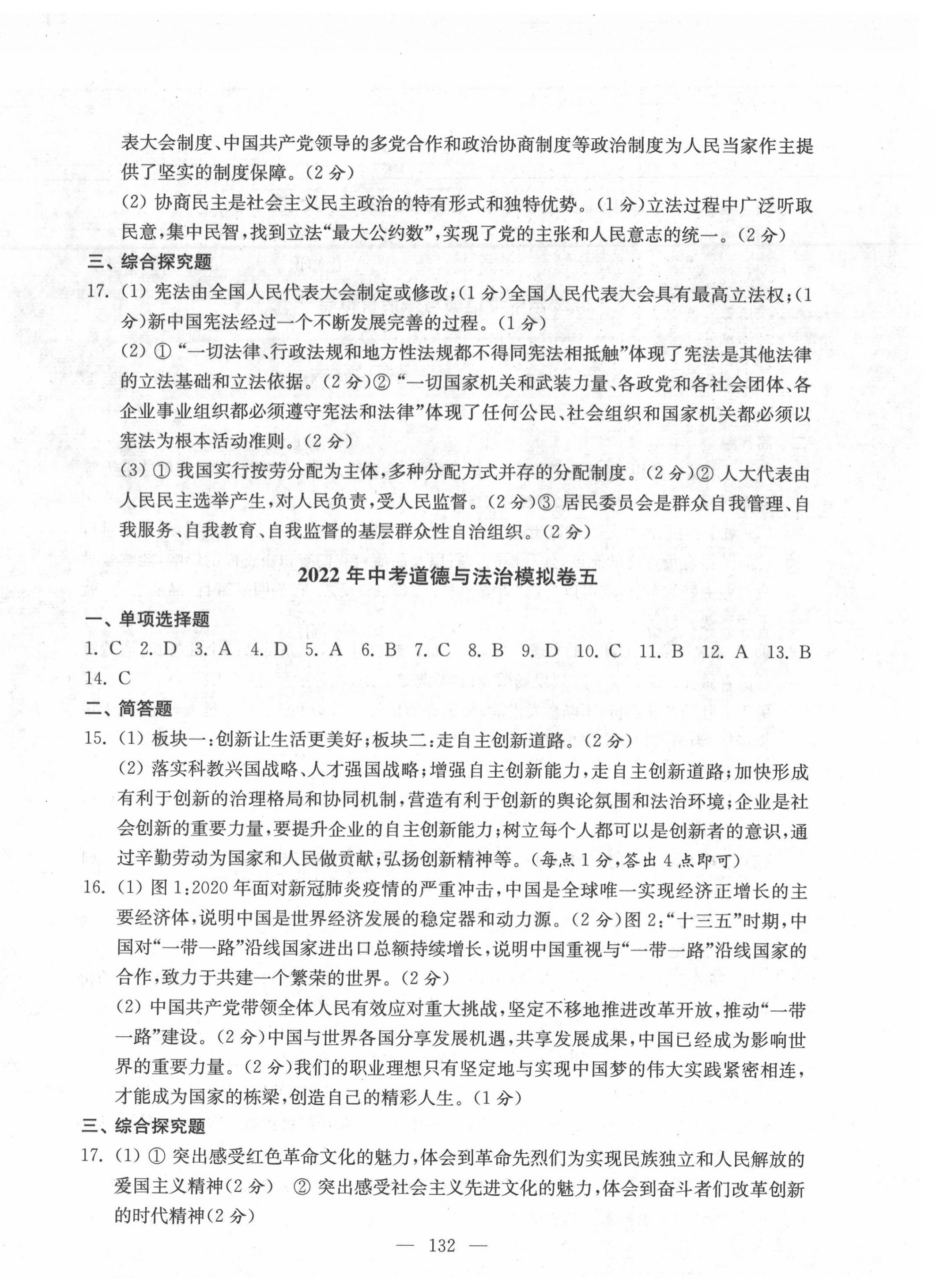 2022年鼎尖傳媒中考沖刺卷模擬卷道法與歷史常州專版 第4頁