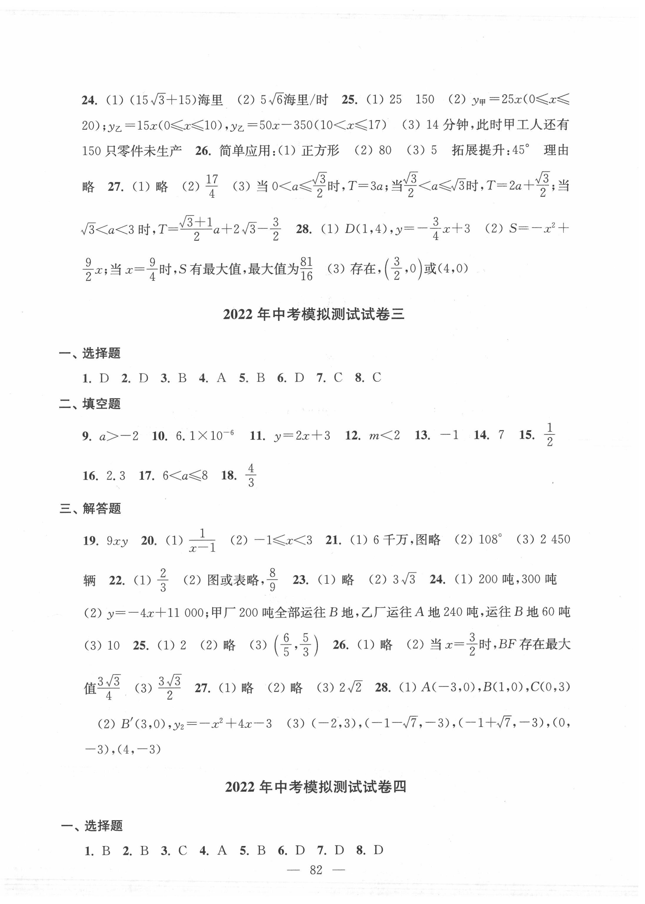 2022年鼎尖傳媒中考沖刺卷模擬卷數(shù)學(xué)蘇科版常州專版 第2頁